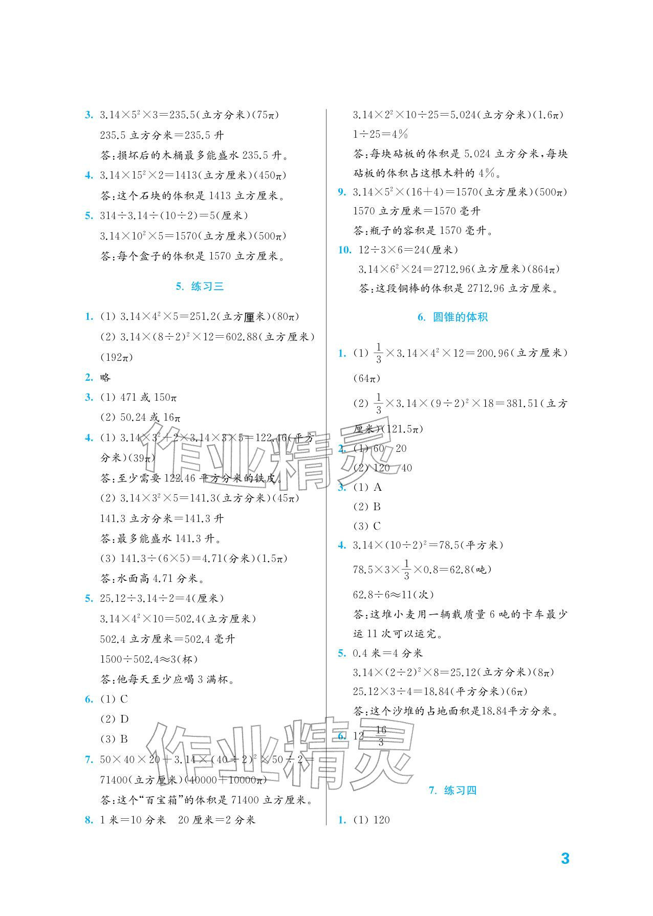 2026年练习与测试六年级数学下册苏教版培优版&nbsp;参考答案第3页