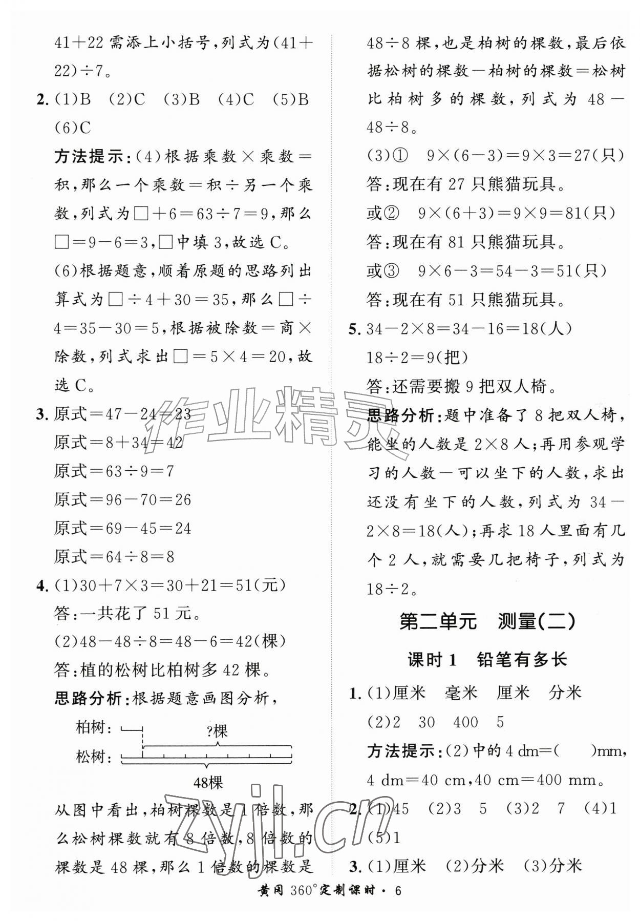2026年黄冈360定制课时三年级数学上册北师大版&nbsp;第6页