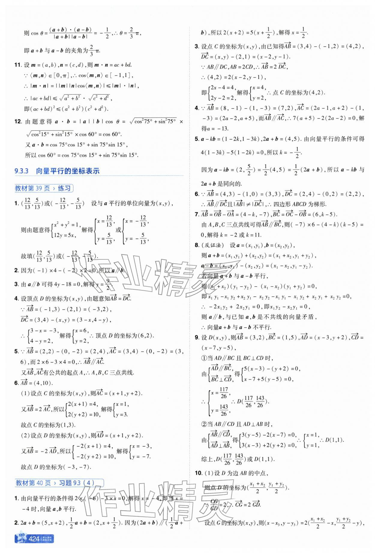 2026年教材课本高中数学必修第二册苏教版&nbsp;参考答案第8页