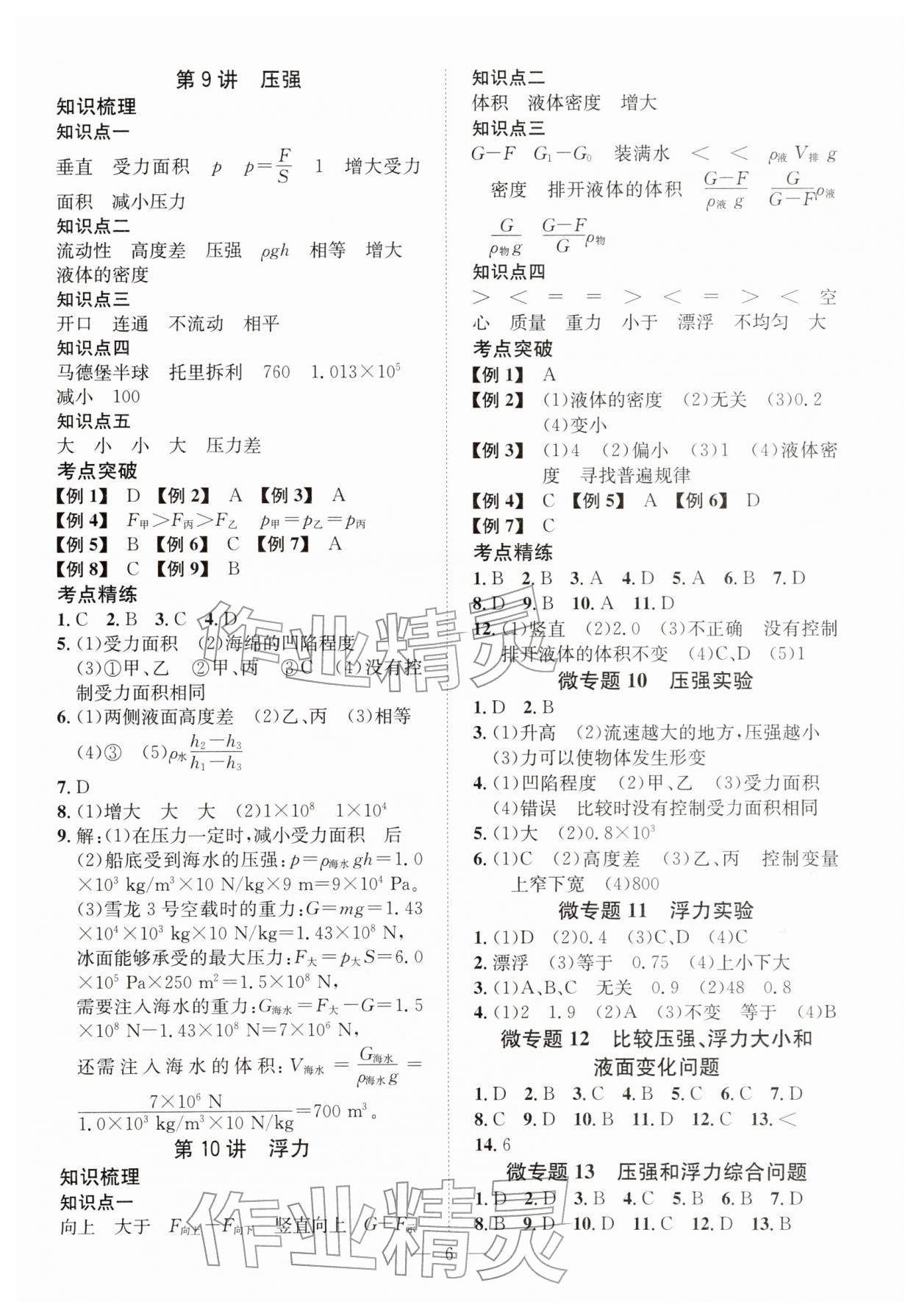 2026年一品中考物理武汉专版&nbsp;参考答案第6页
