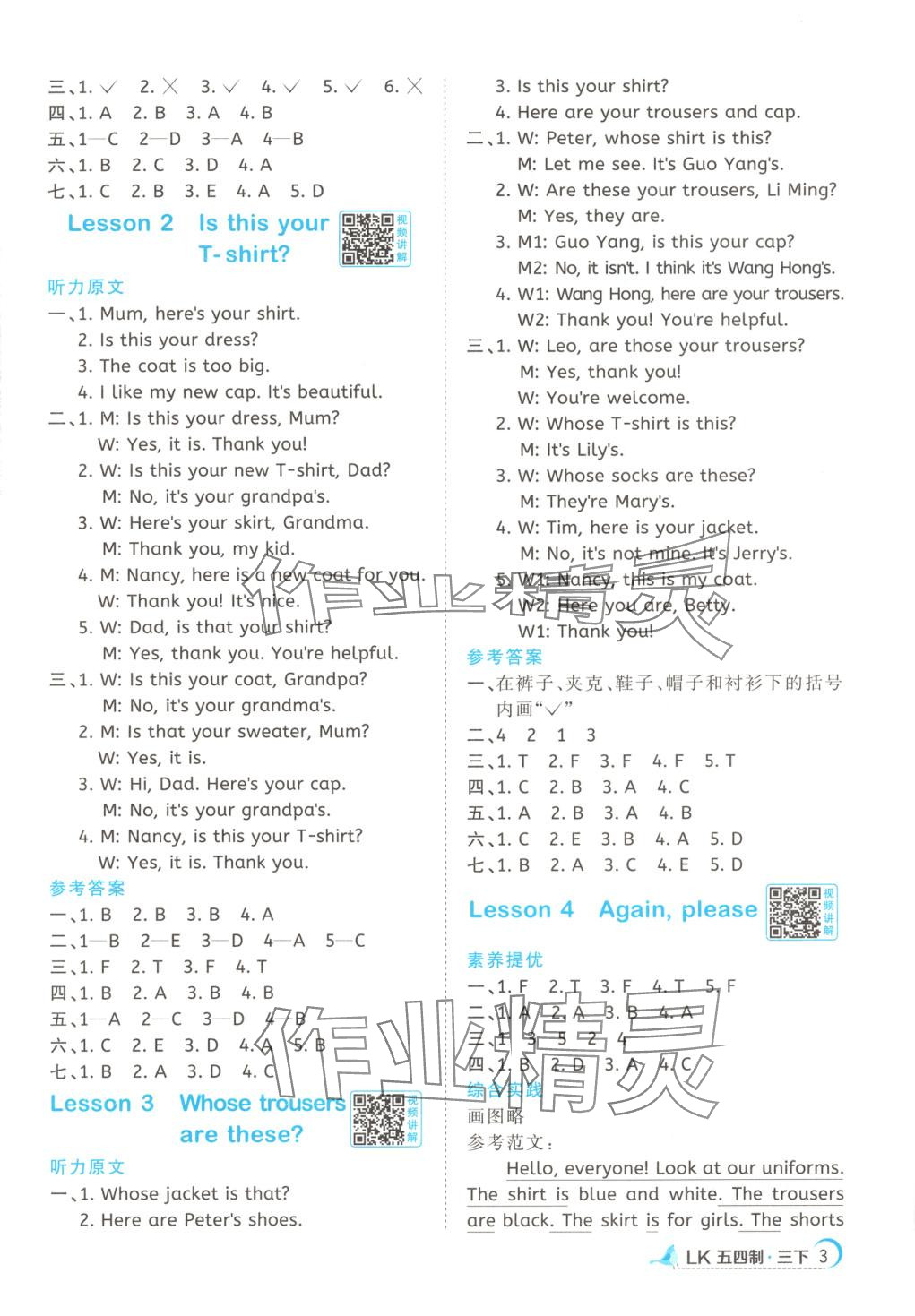 2025年阳光同学课时优化作业三年级英语下册鲁科版五四制&nbsp;第3页