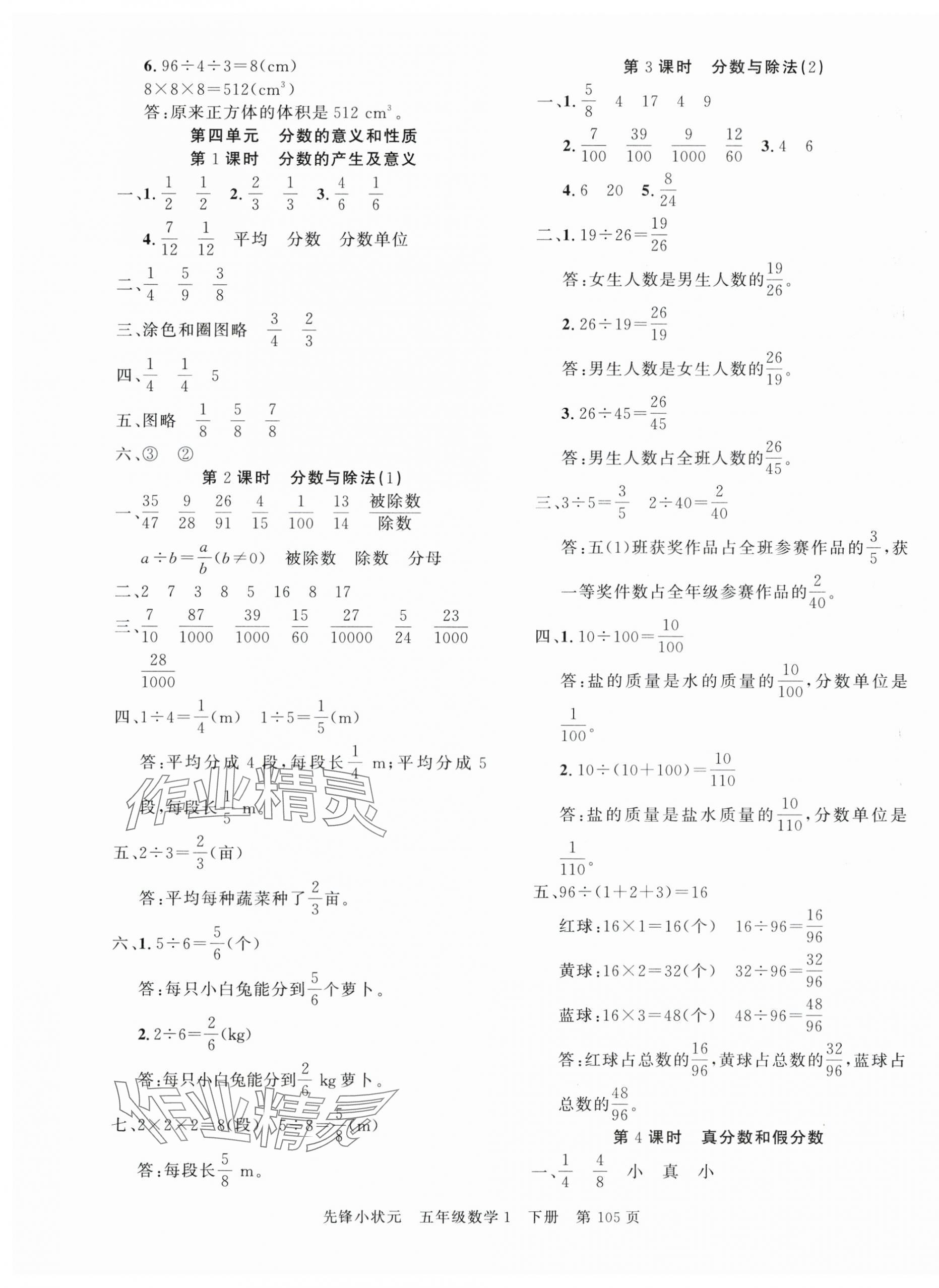 2025年先锋小状元五年级数学下册人教版&nbsp;参考答案第5页
