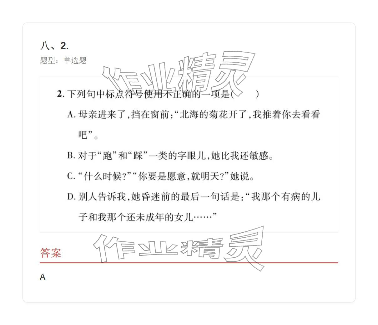 2025年学业水平评价七年级语文上册人教版&nbsp;参考答案第61页