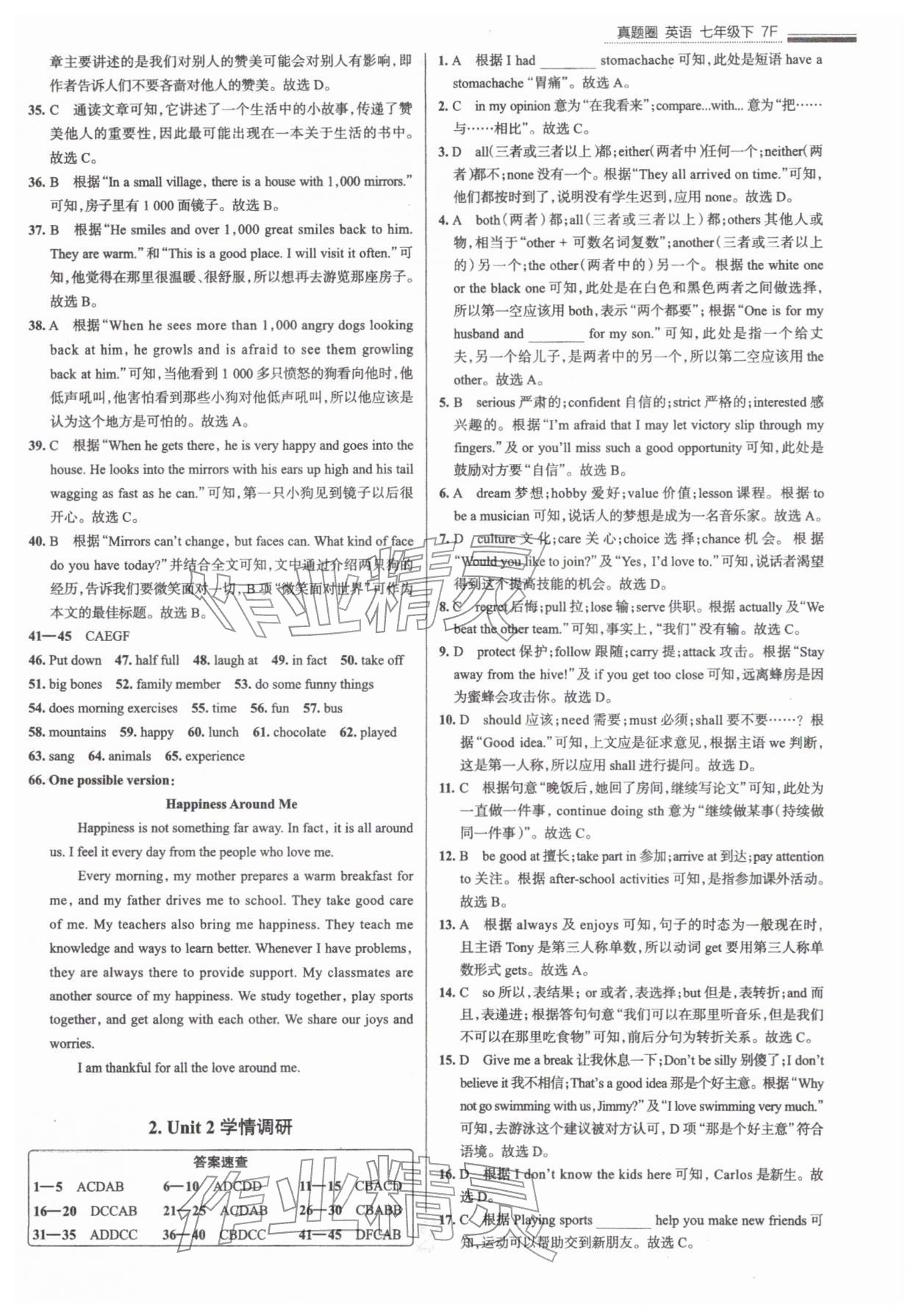 2026年真题圈七年级英语下册天津专版&nbsp;第3页