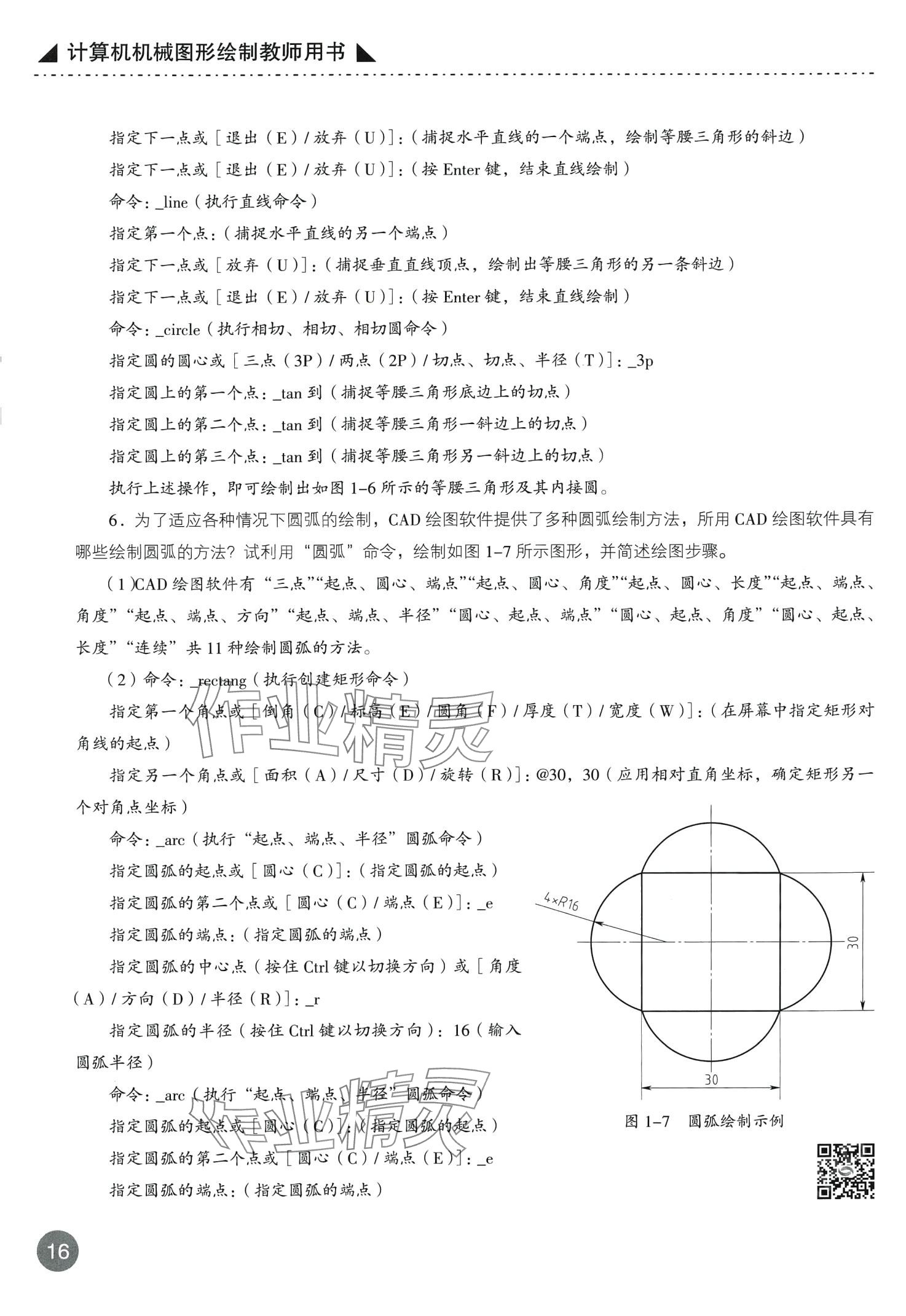 2024年计算机机械图形绘制&nbsp;第16页
