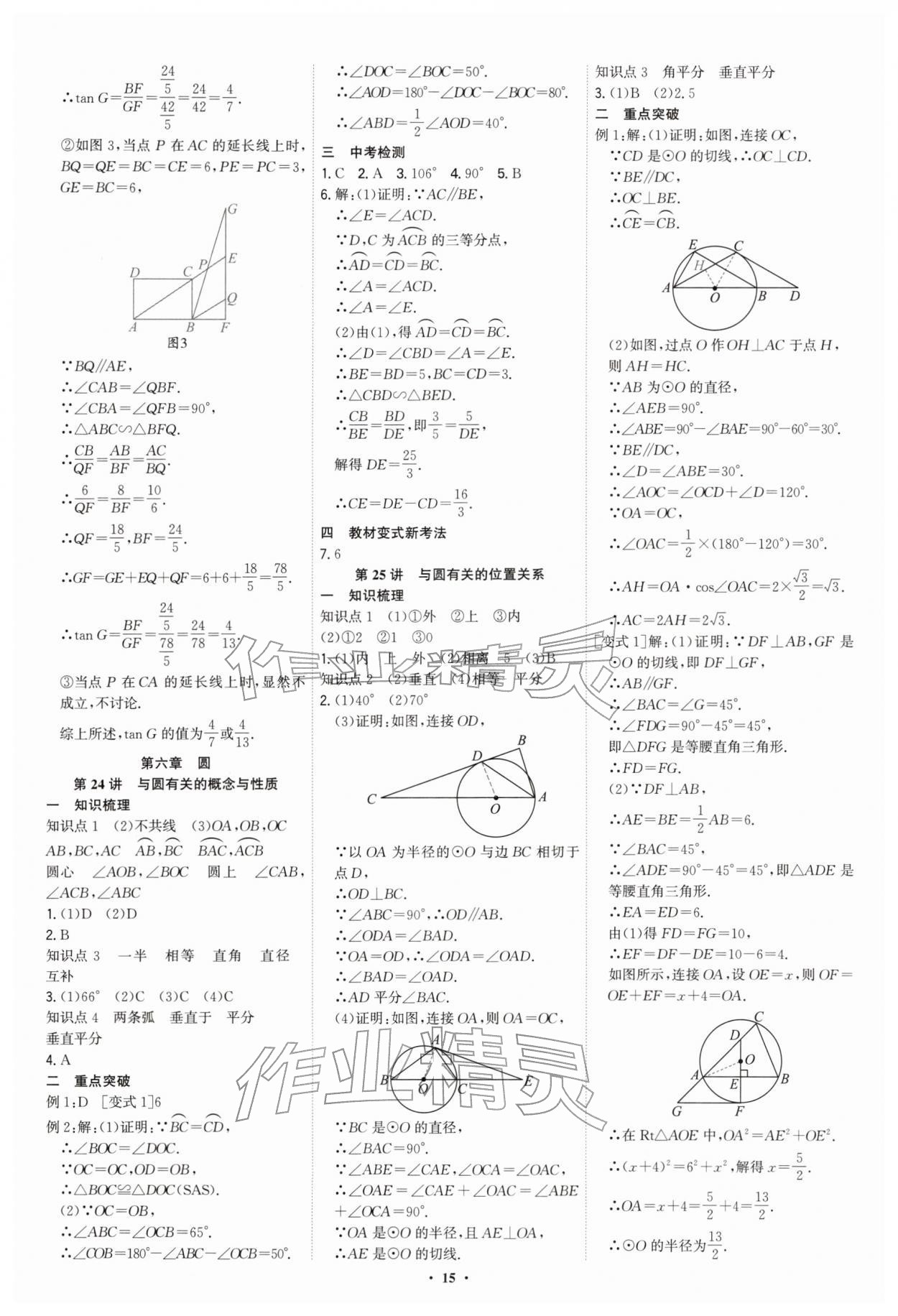 2026年多维中考数学中考深圳专版&nbsp;参考答案第15页
