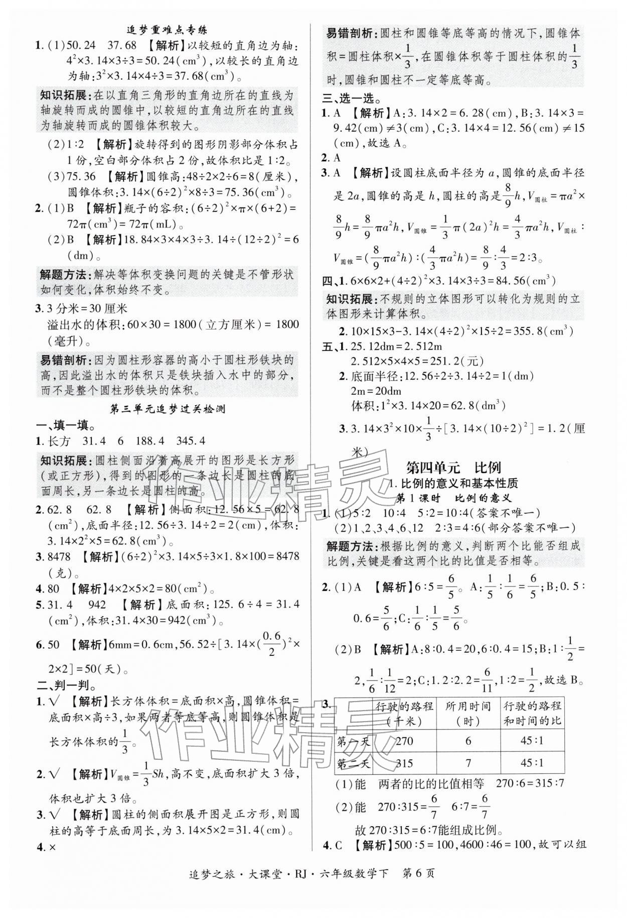 2026年追梦之旅大课堂六年级数学下册人教版河南专版&nbsp;第6页