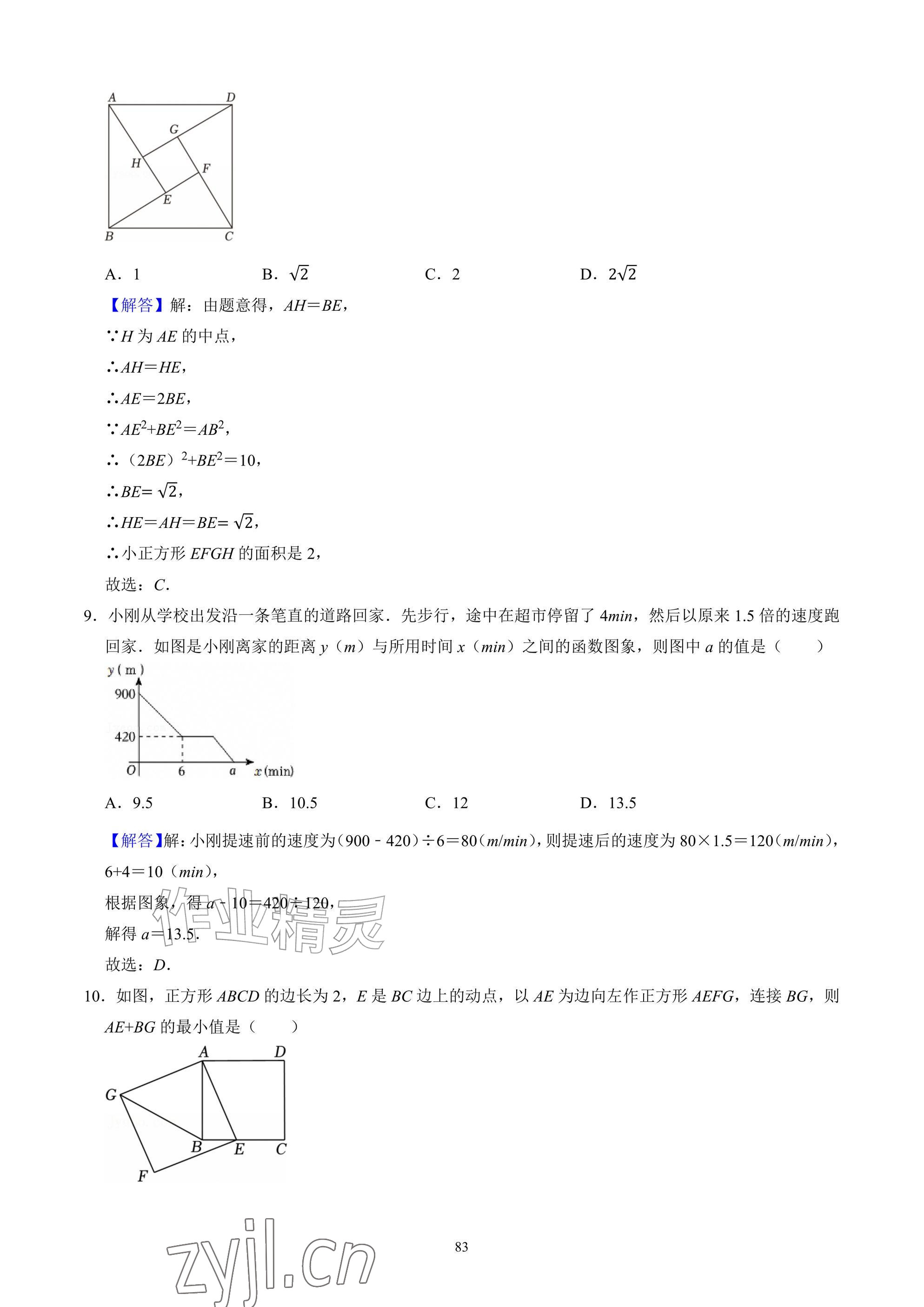 2026年武汉一卷通八年级下册&nbsp;参考答案第83页