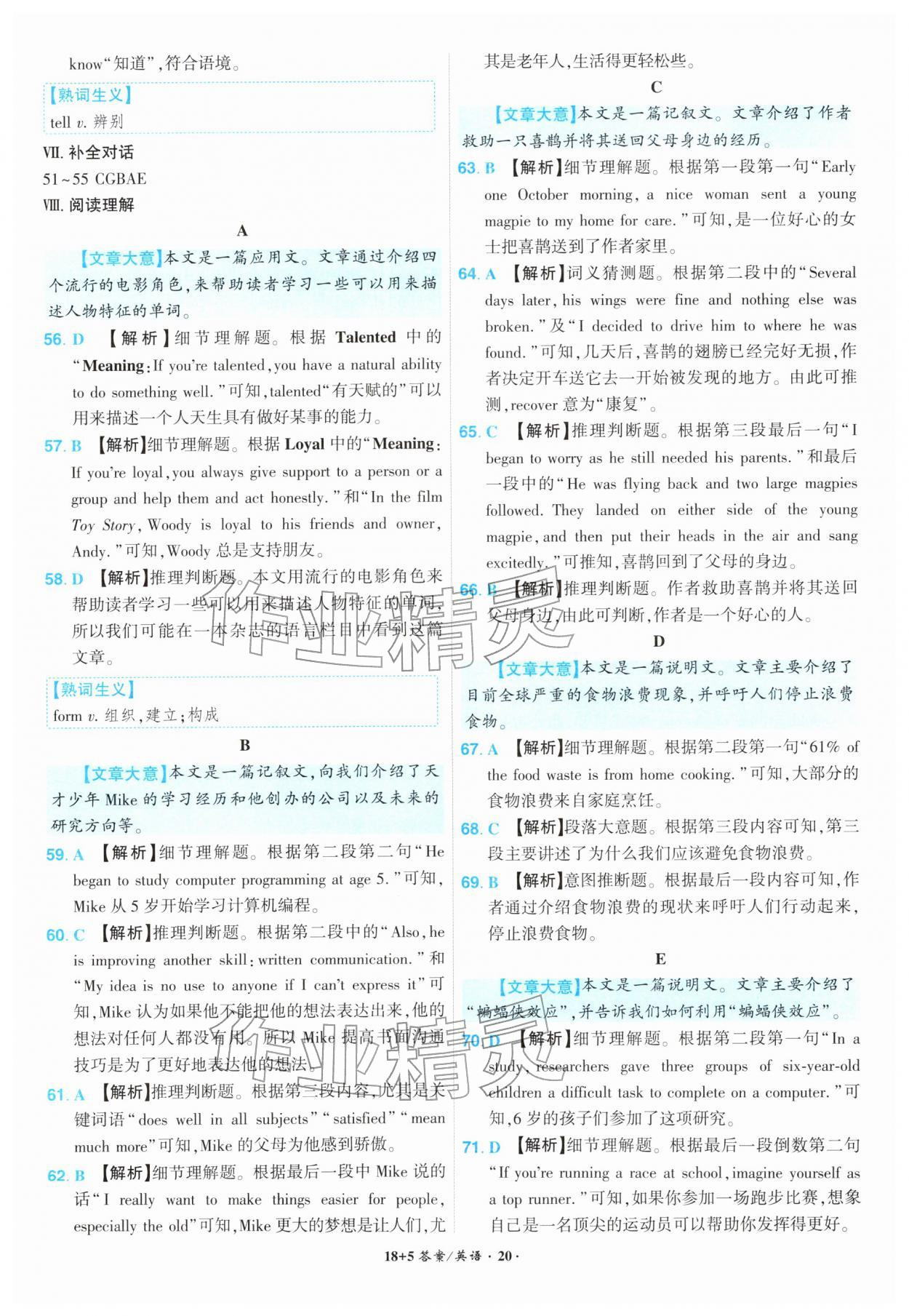 2026年中考试题精编安徽师范大学出版社英语中考安徽专版&nbsp;第20页