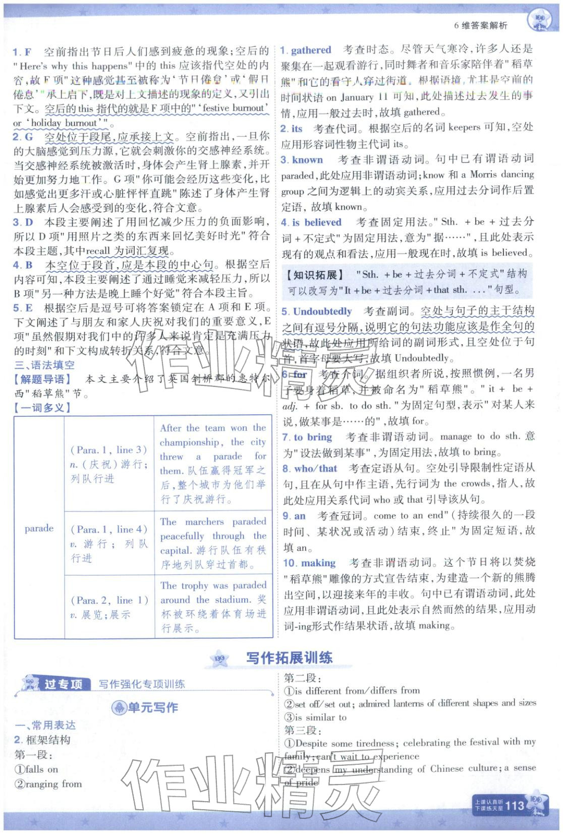 2025年一遍过高中英语必修第三册人教版&nbsp;第5页