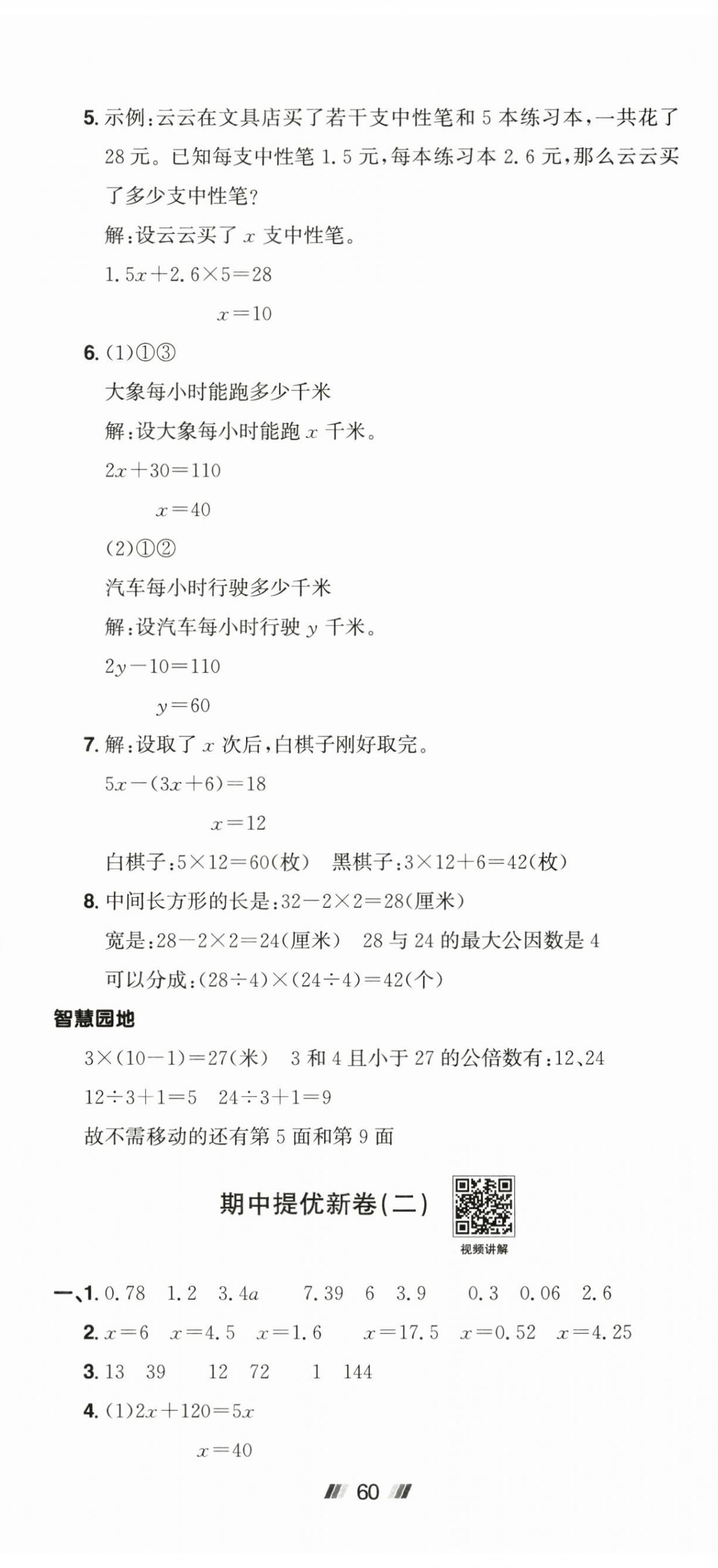 2026年阳光同学提优新卷五年级数学下册苏教版&nbsp;第11页