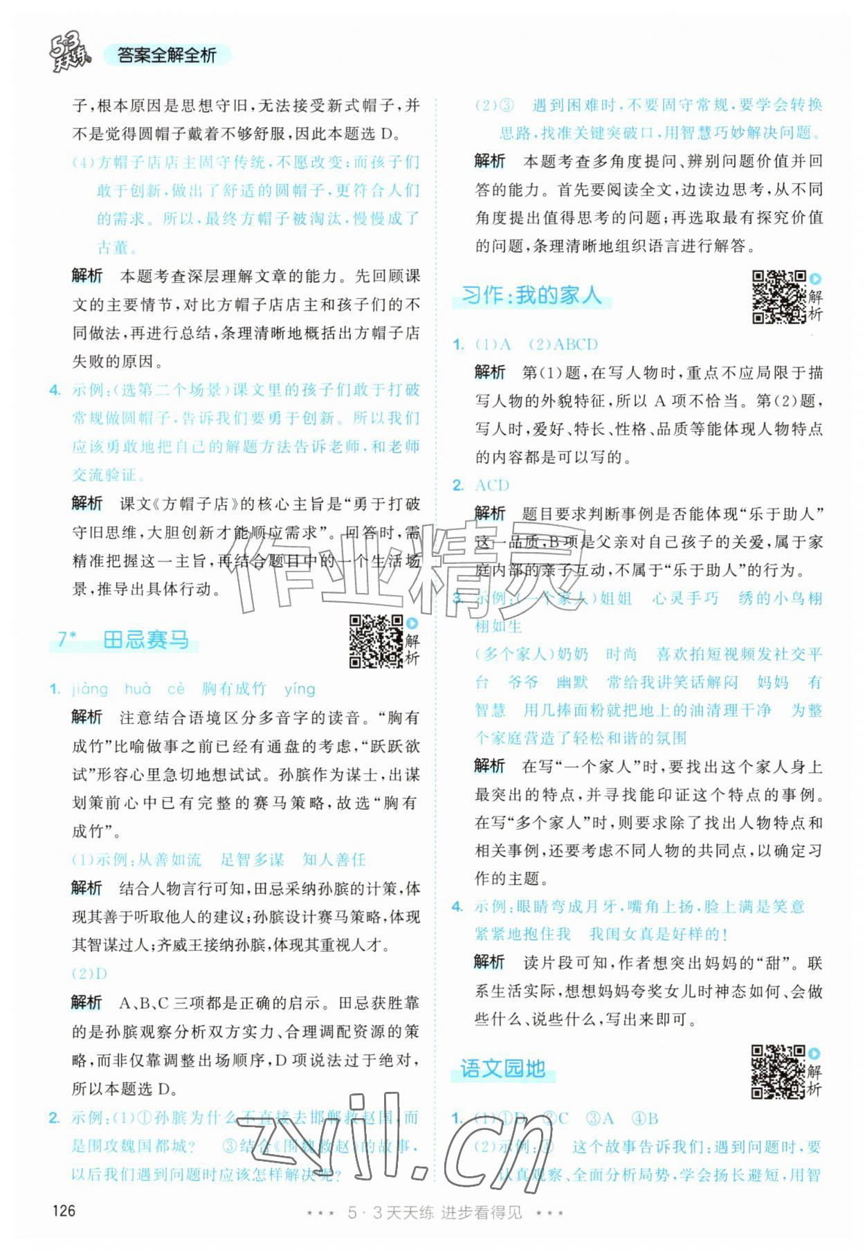 2026年53天天练四年级语文上册人教版&nbsp;第10页