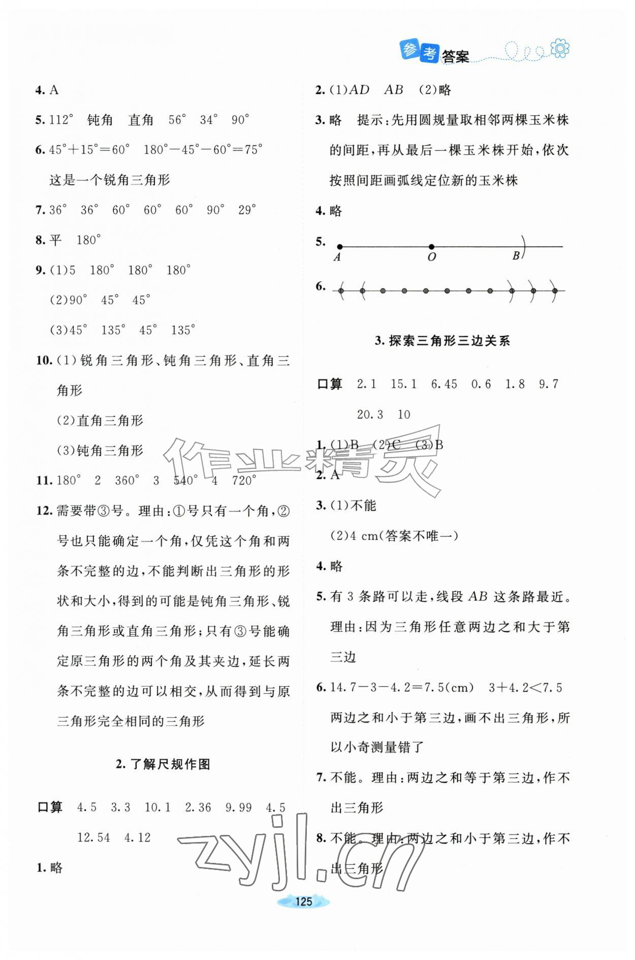 2026年课堂精练五年级数学上册北师大版山西专版&nbsp;第5页