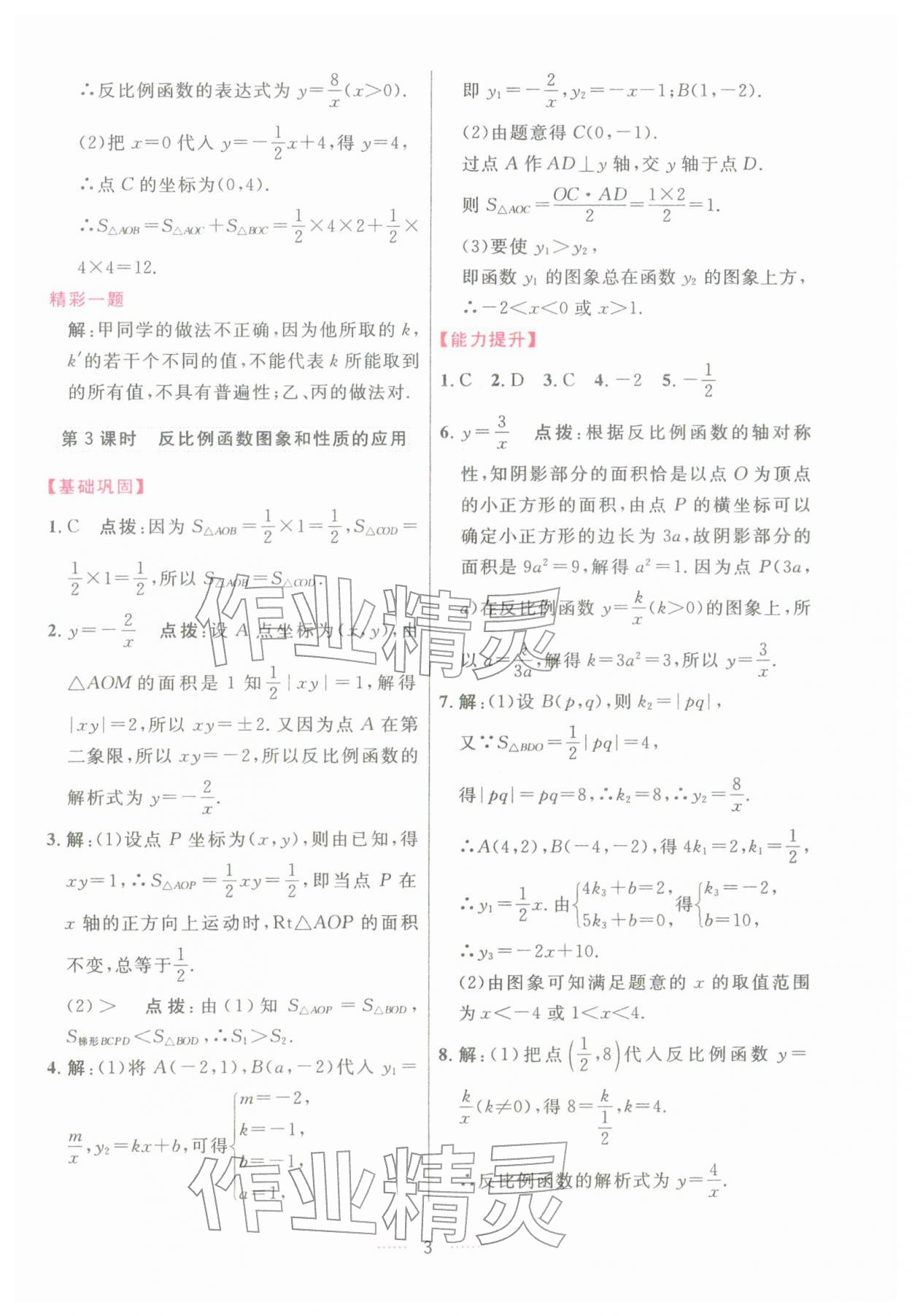 2026年三维数字课堂九年级数学下册人教版&nbsp;第3页