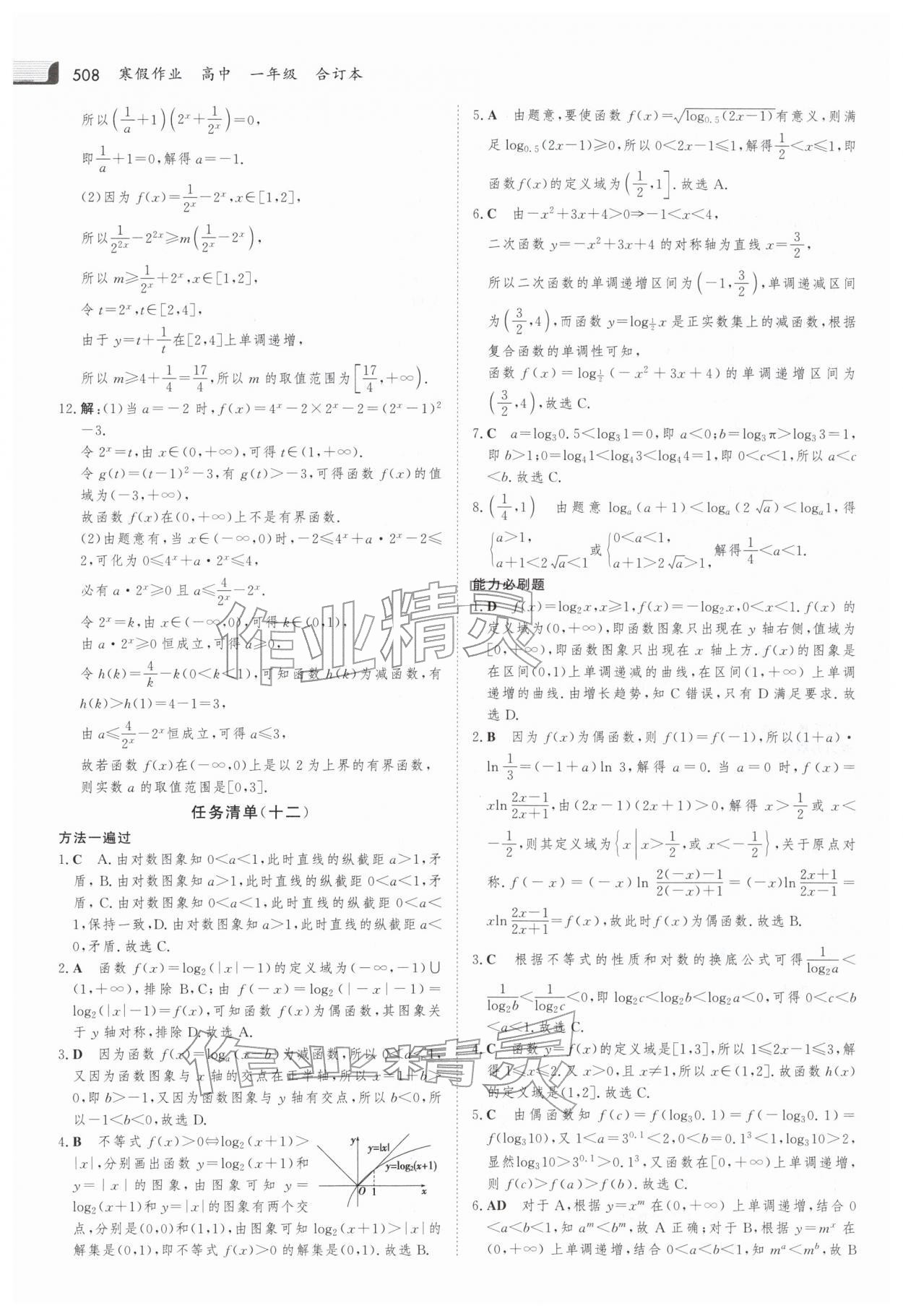 2026年金版新学案寒假作业高一合订本&nbsp;第26页