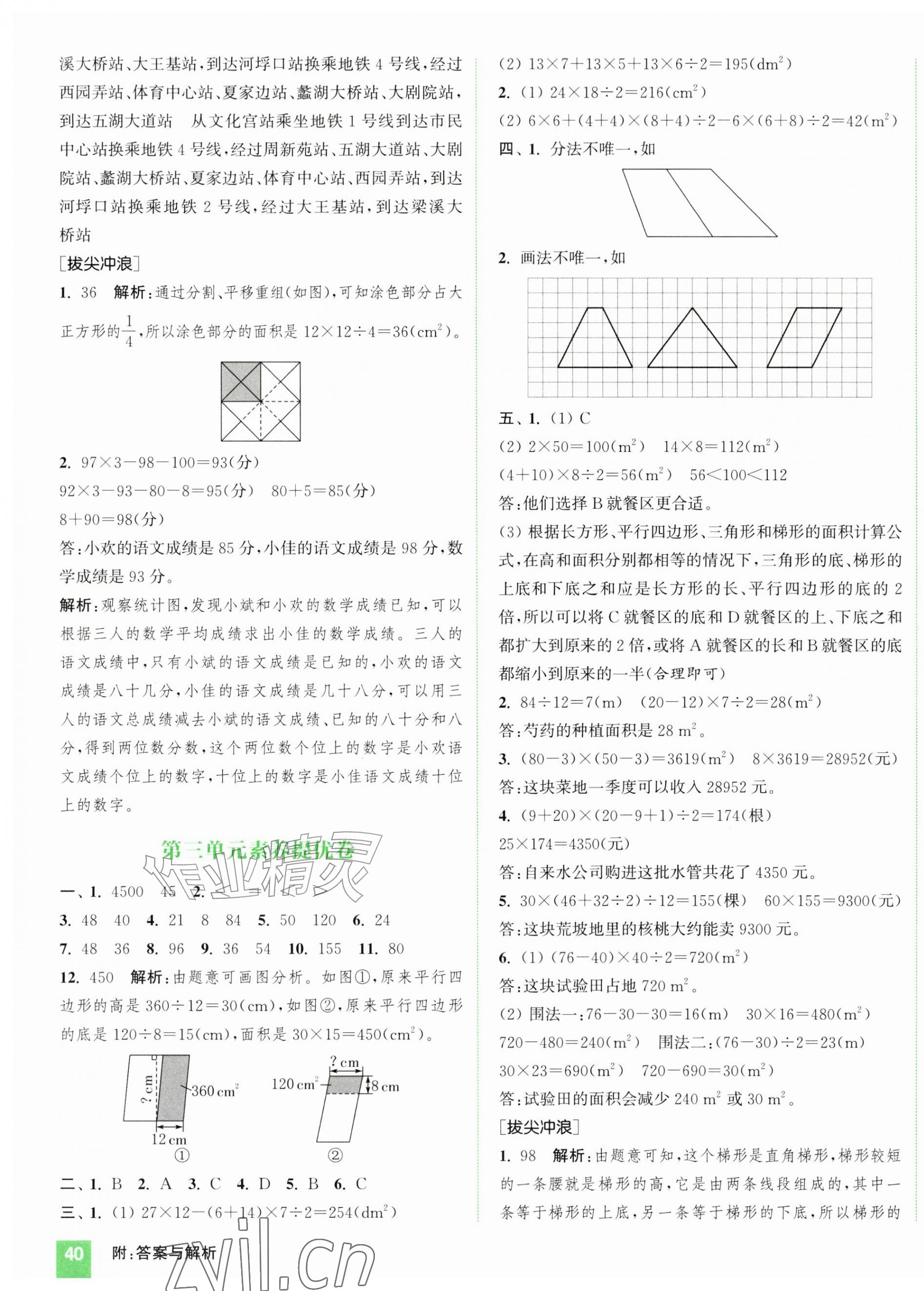 2026年通城学典拔尖大试卷五年级数学上册苏教版&nbsp;第4页