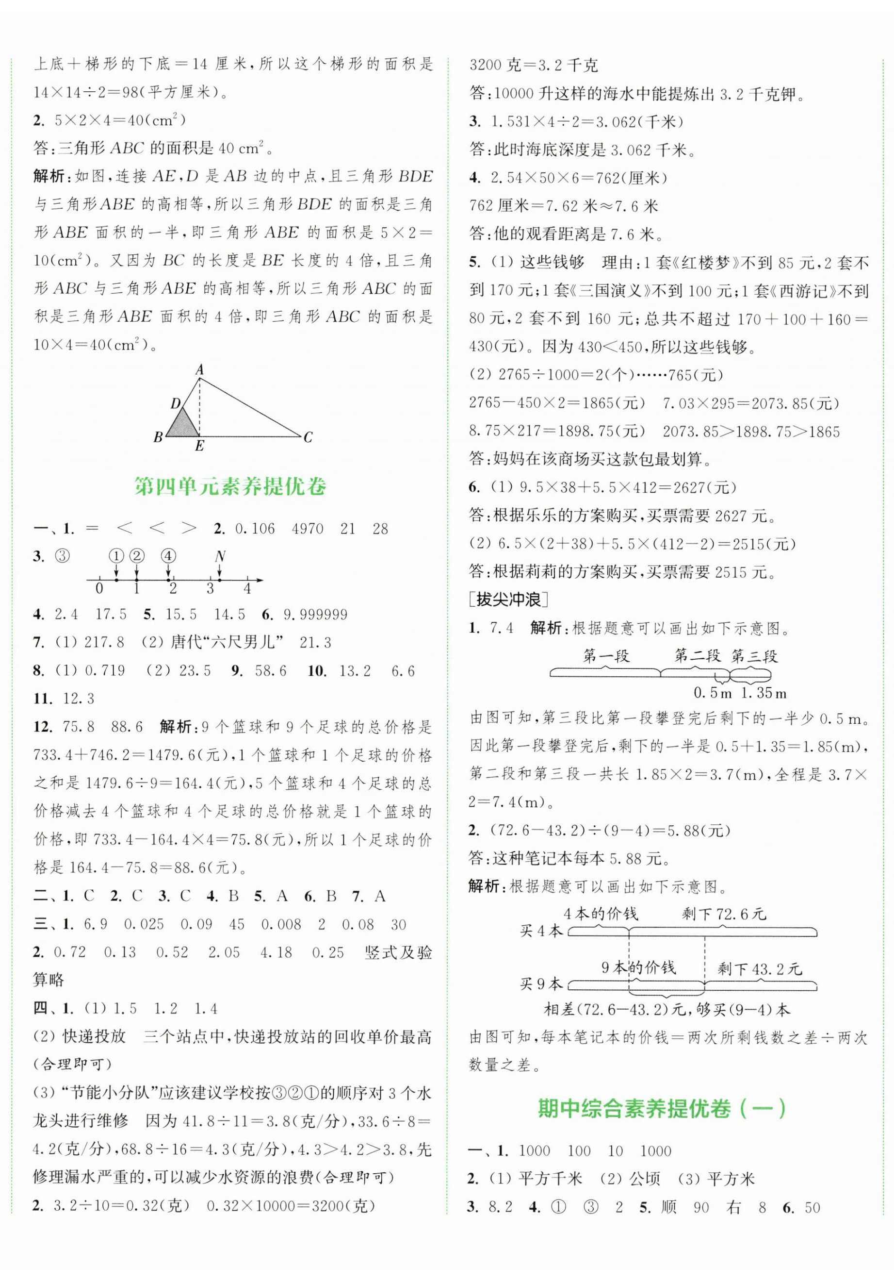 2026年通城学典拔尖大试卷五年级数学上册苏教版&nbsp;第5页