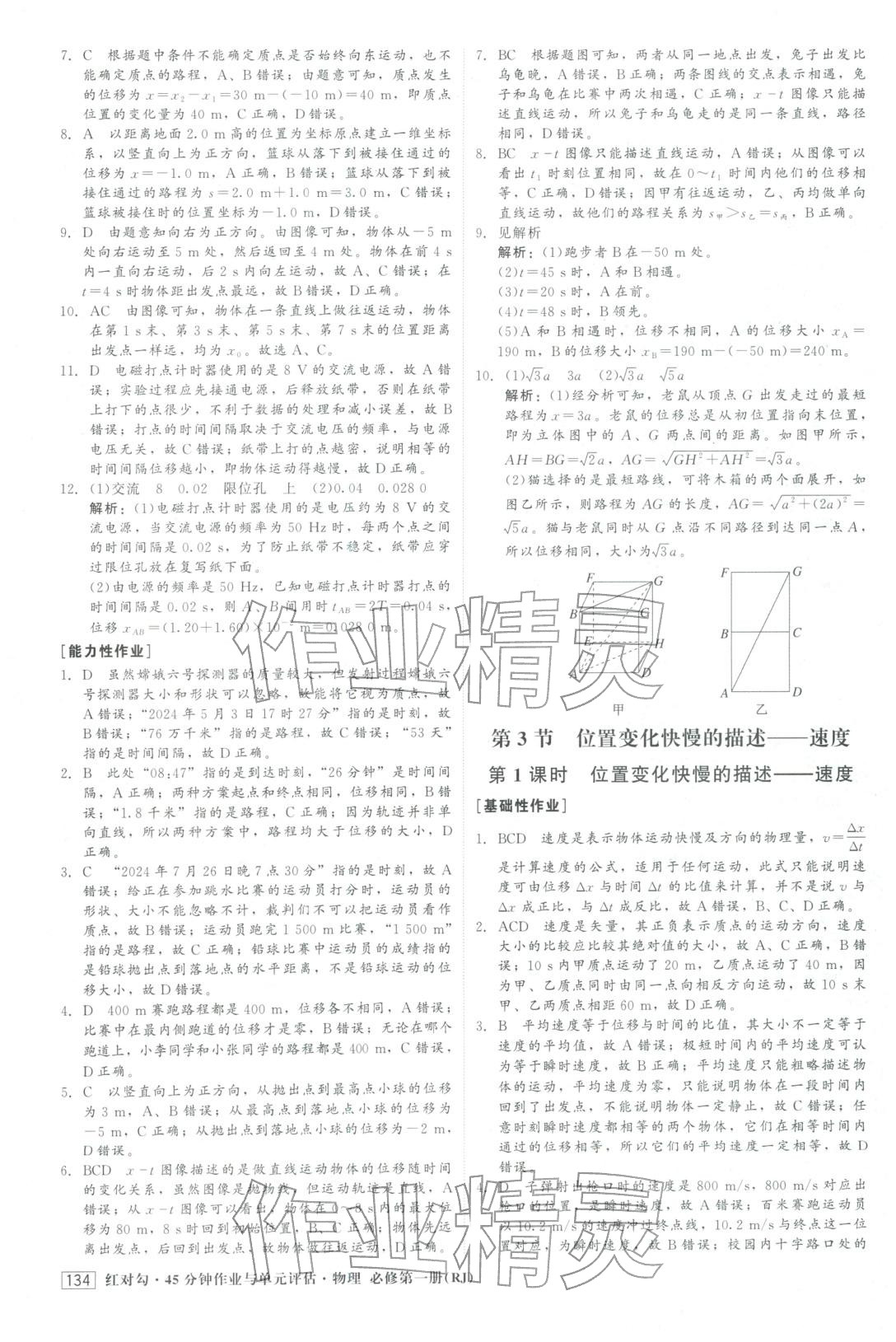 2025年红对勾45分钟作业与单元评估高中物理必修第一册人教版&nbsp;第2页