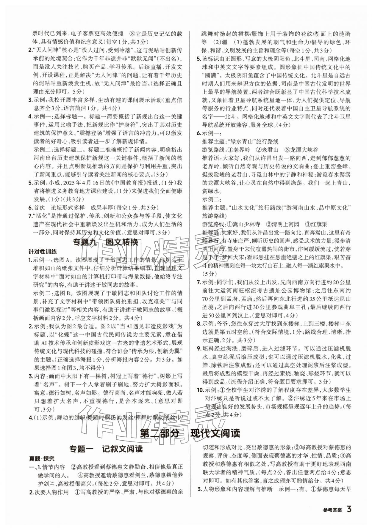 2026年鼎成中考精准提分语文河南专版&nbsp;参考答案第3页