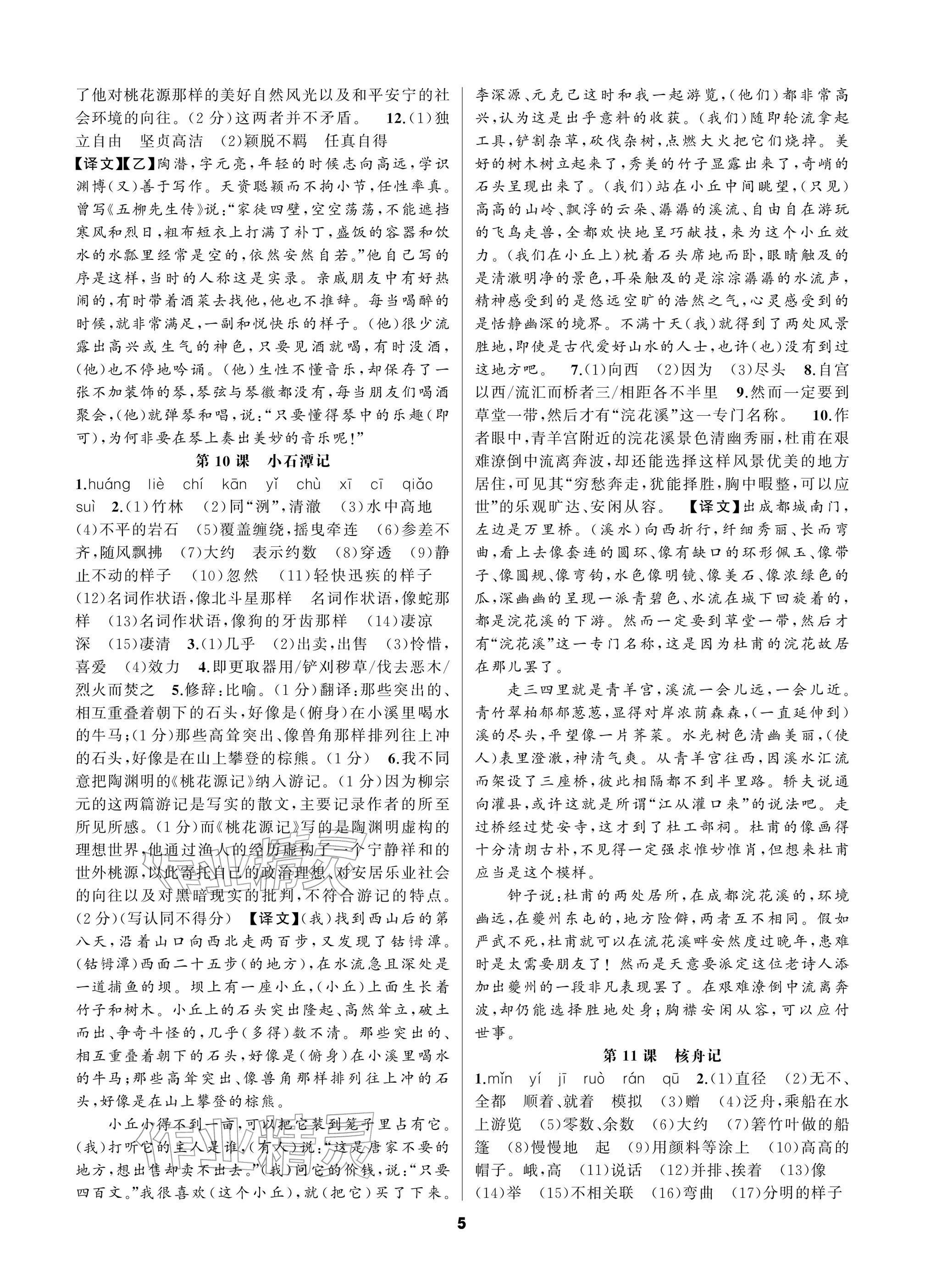 2026年语文花开一本通八年级下册人教版&nbsp;参考答案第5页