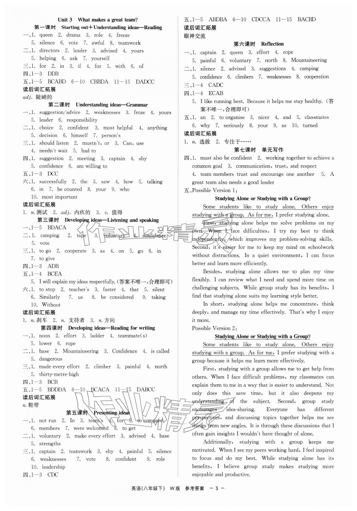 2026年精彩练习就练这一本八年级英语下册外研版&nbsp;第3页
