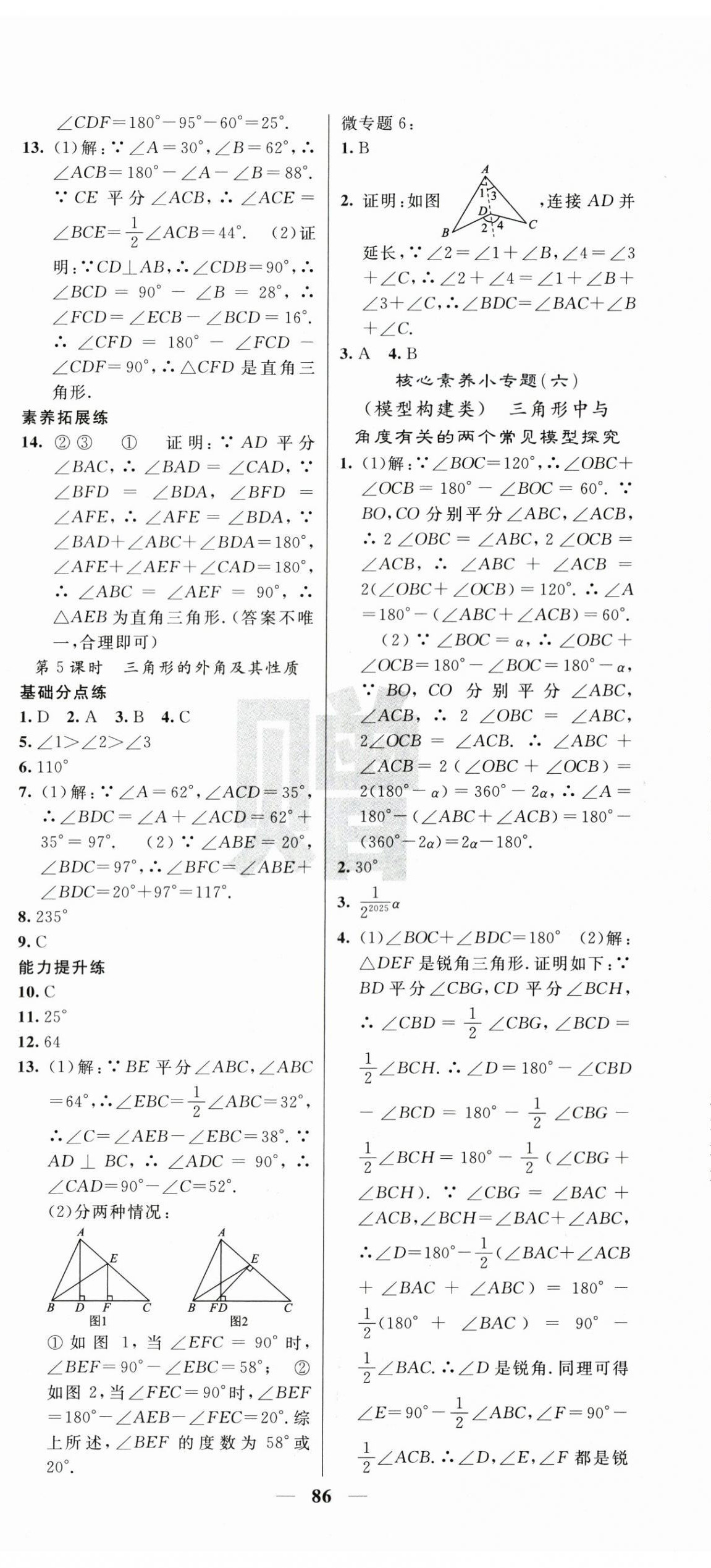 2026年课堂点睛八年级数学上册沪科版&nbsp;第14页