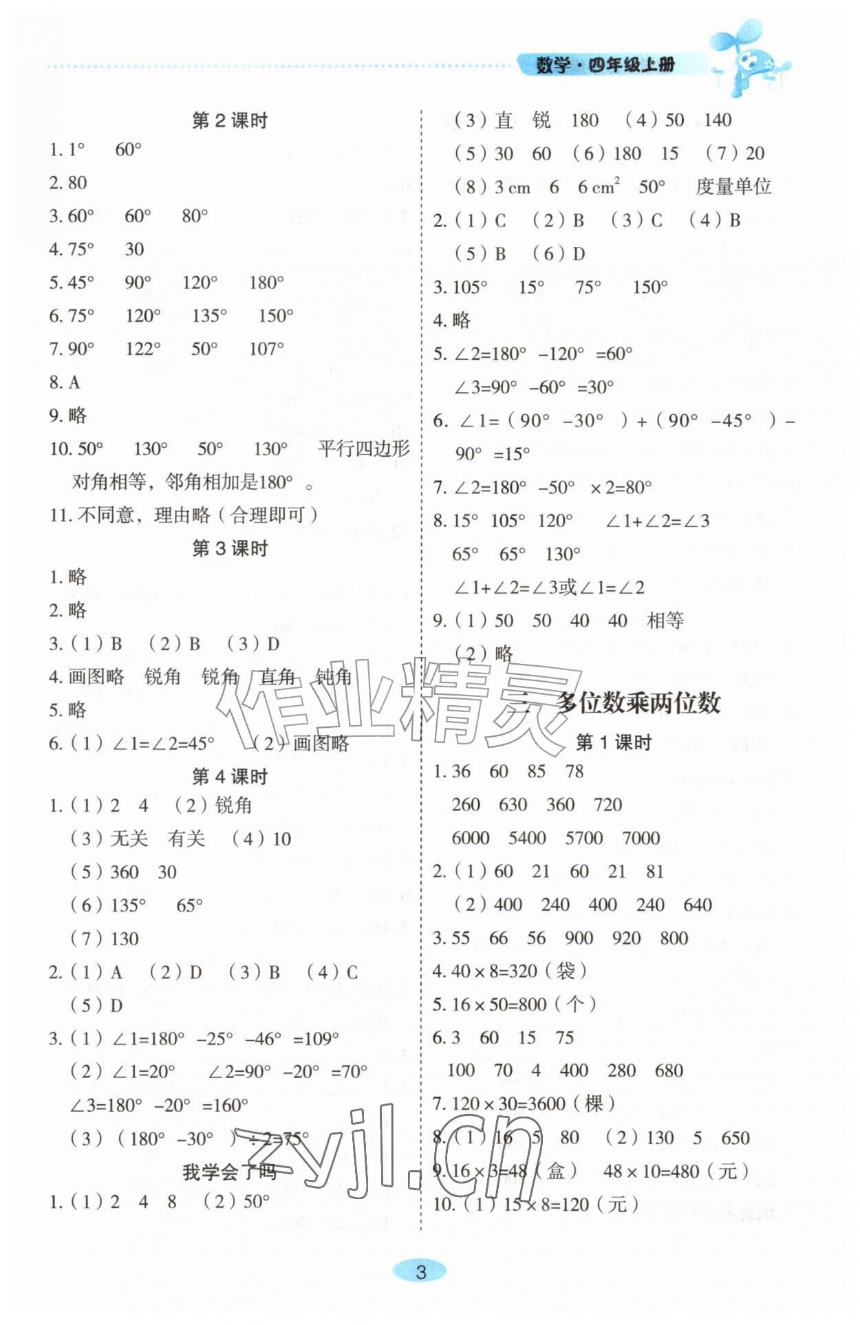 2026年自主学习指导课程四年级数学上册人教版&nbsp;第3页