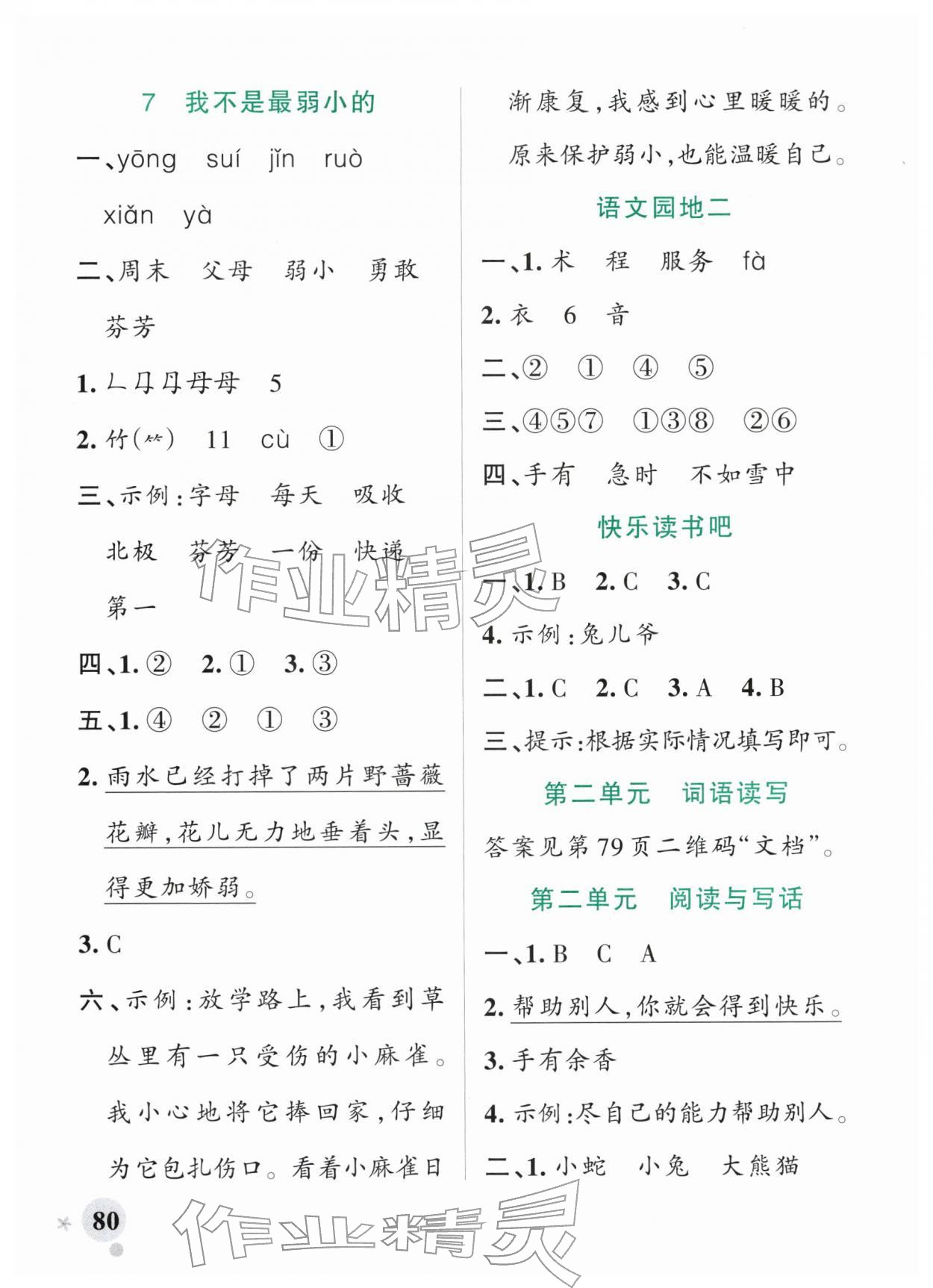 2026年小学学霸作业本二年级语文下册统编版广东专版&nbsp;第6页