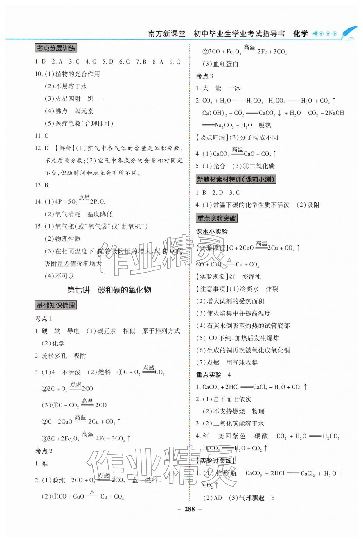 2026年南方新课堂初中毕业生学业考试指导书化学中考&nbsp;参考答案第6页