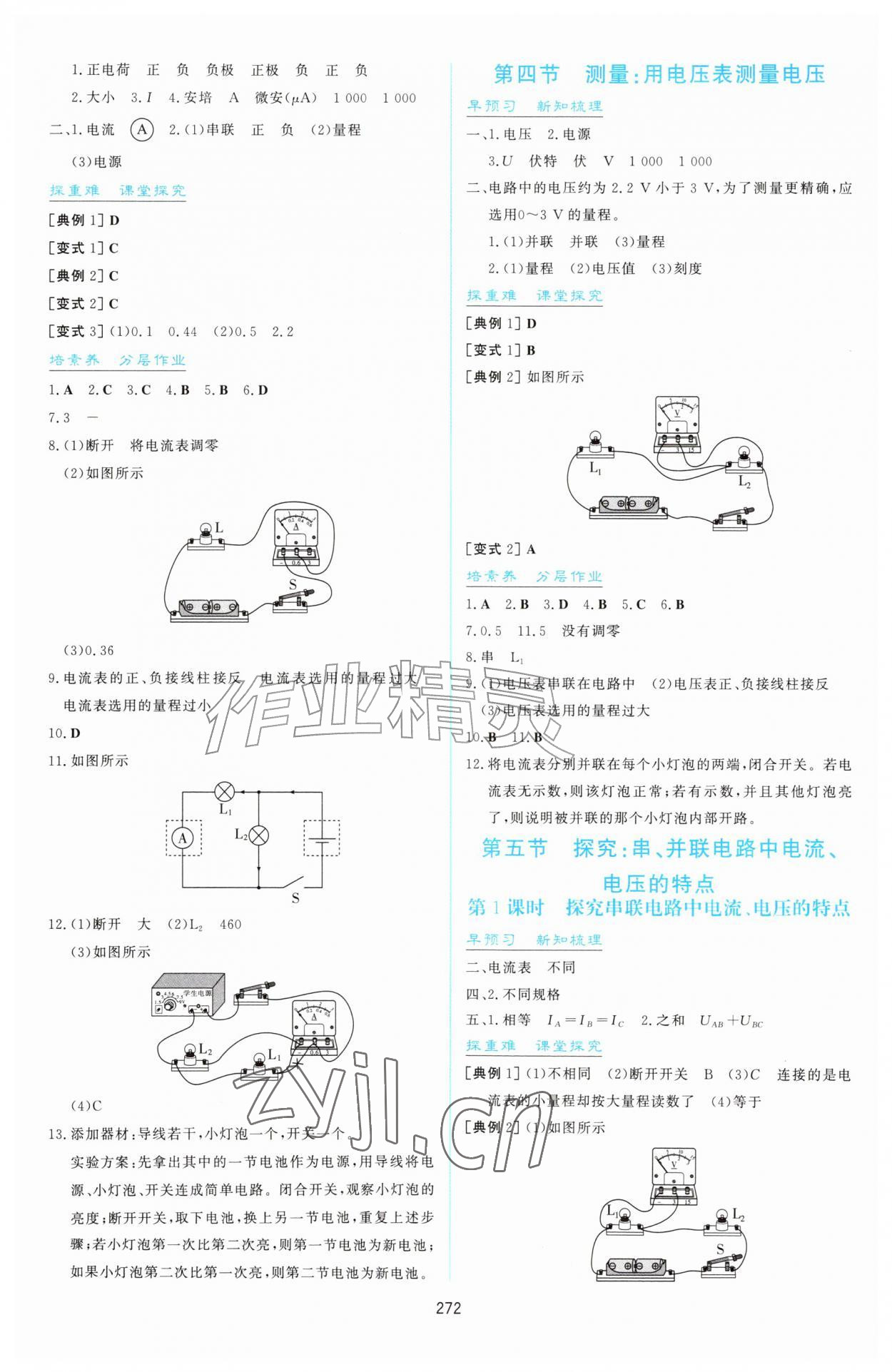 2026年同步练习册明天出版社九年级物理全一册沪科版&nbsp;第8页
