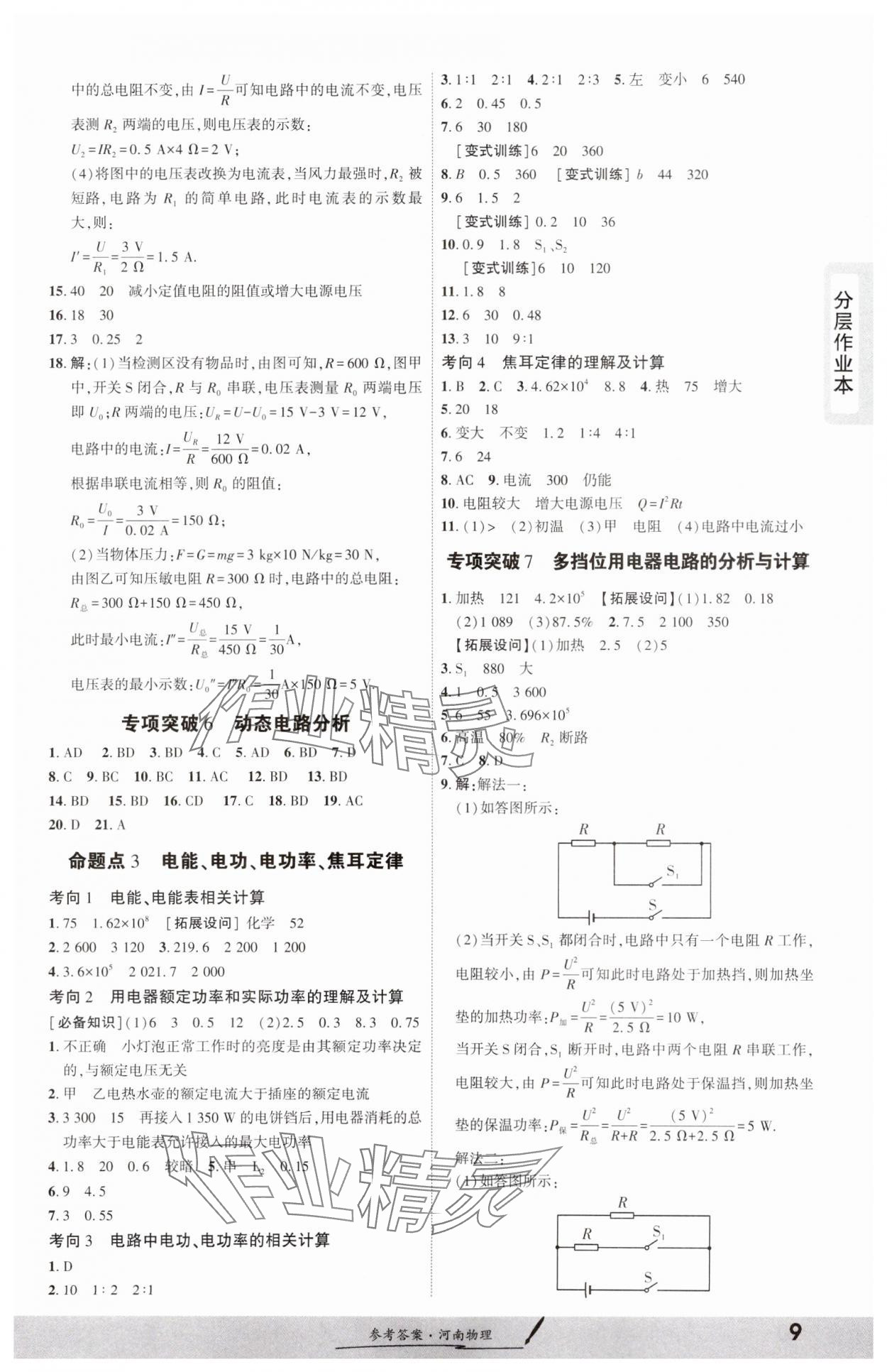 2025年一战成名考前新方案物理河南专版&nbsp;参考答案第9页
