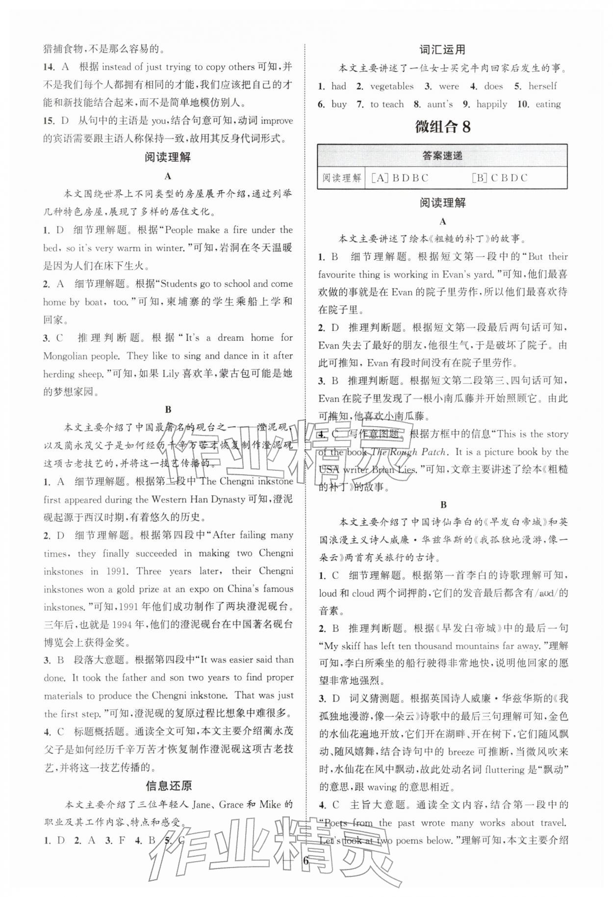 2026年通城学典组合训练七年级英语下册译林版南通专版&nbsp;第6页