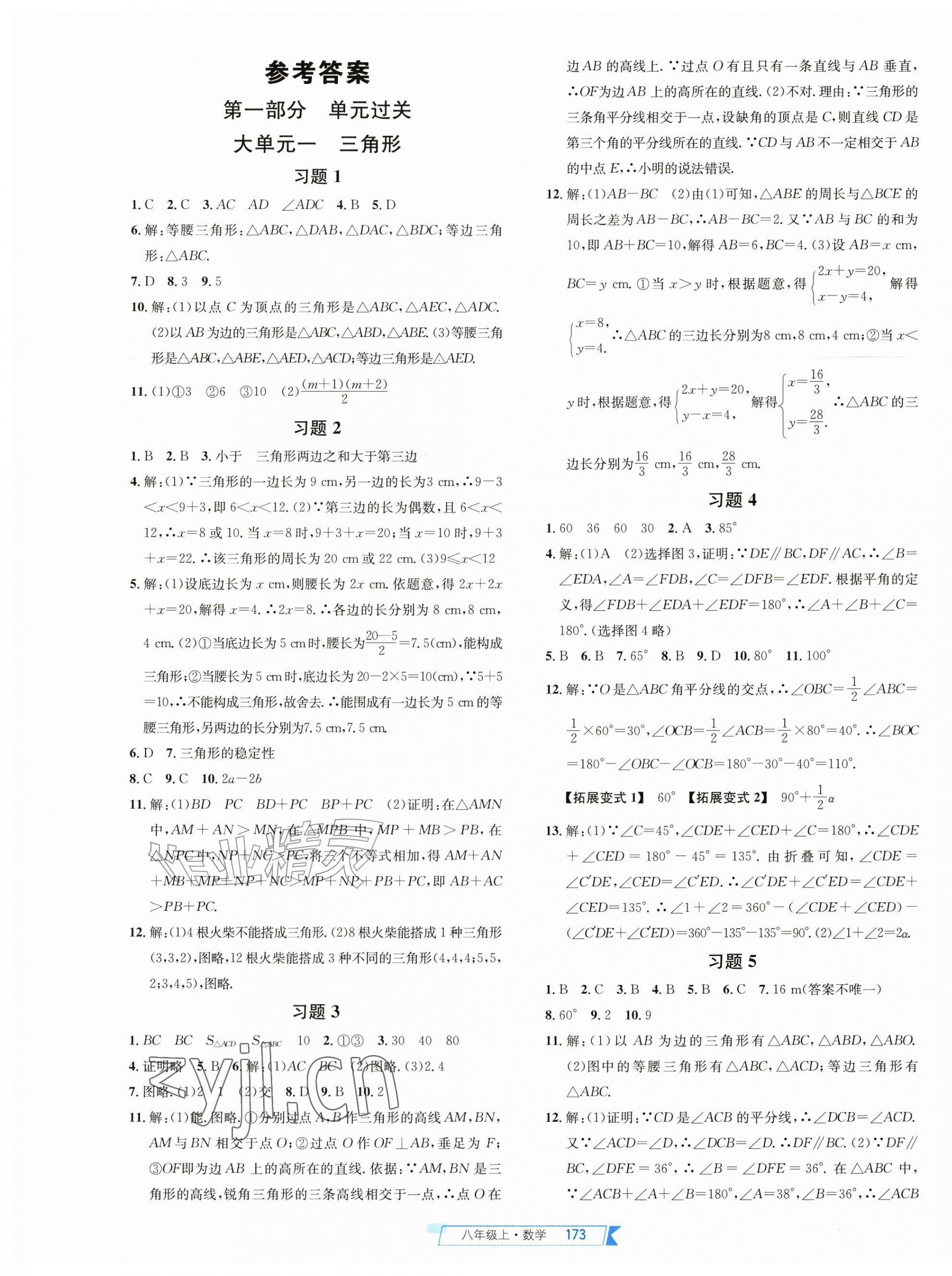 2026年名校课堂习题本八年级数学上册人教版&nbsp;第1页