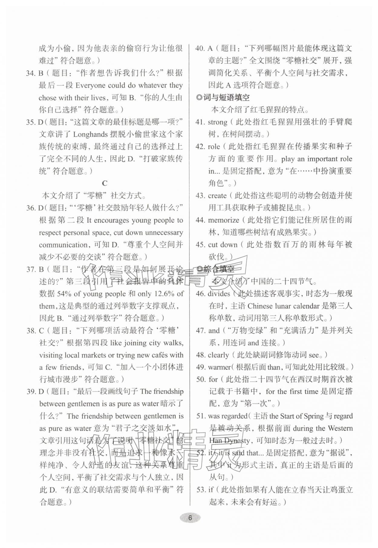 2026年天下中考核心素养提升九年级英语B版&nbsp;参考答案第6页