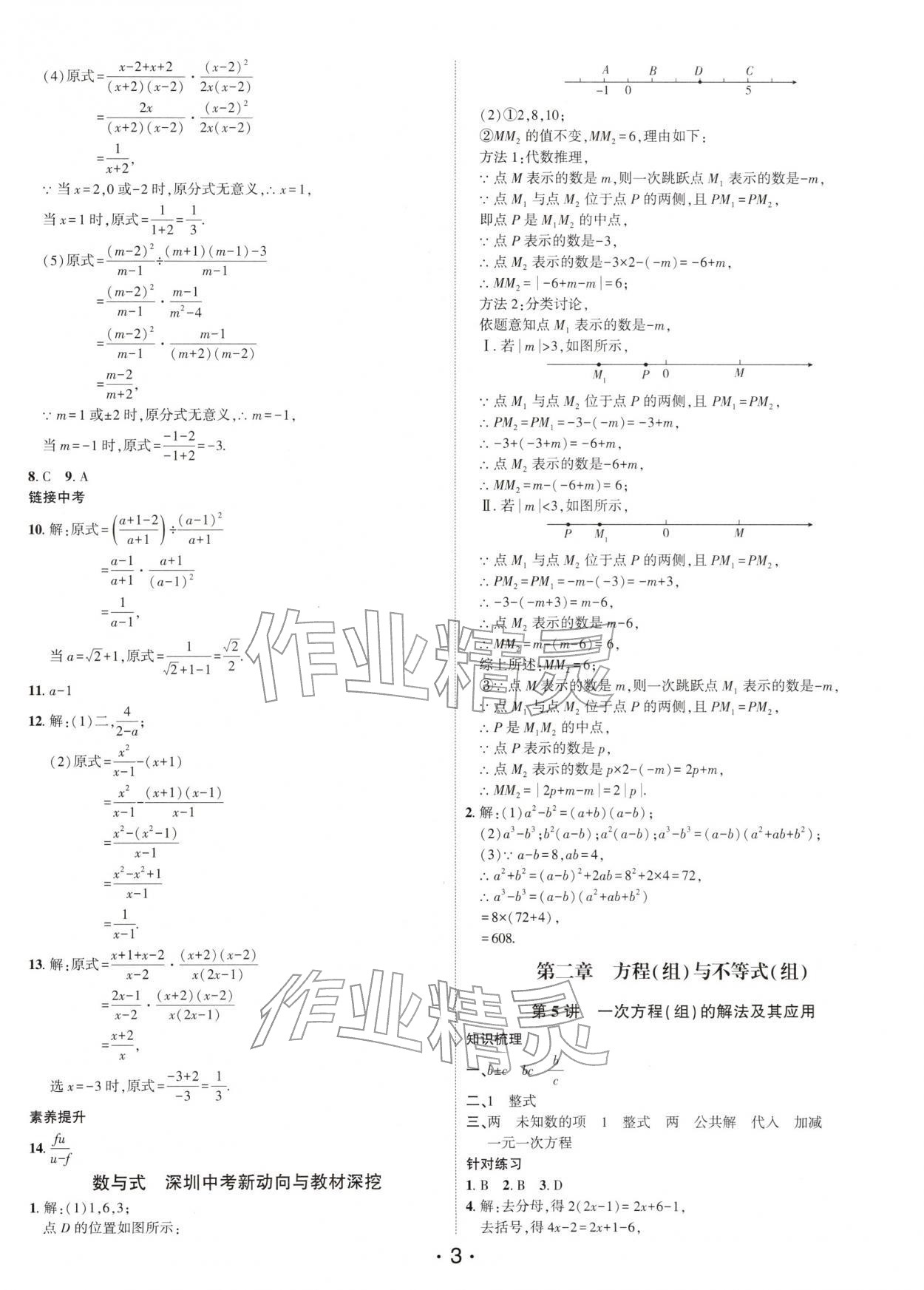 2026年名师导航中考总复习数学中考深圳专版&nbsp;第3页