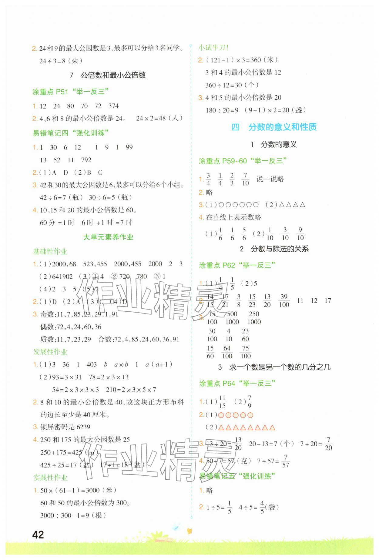 2026年涂重点五年级数学下册苏教版&nbsp;第4页