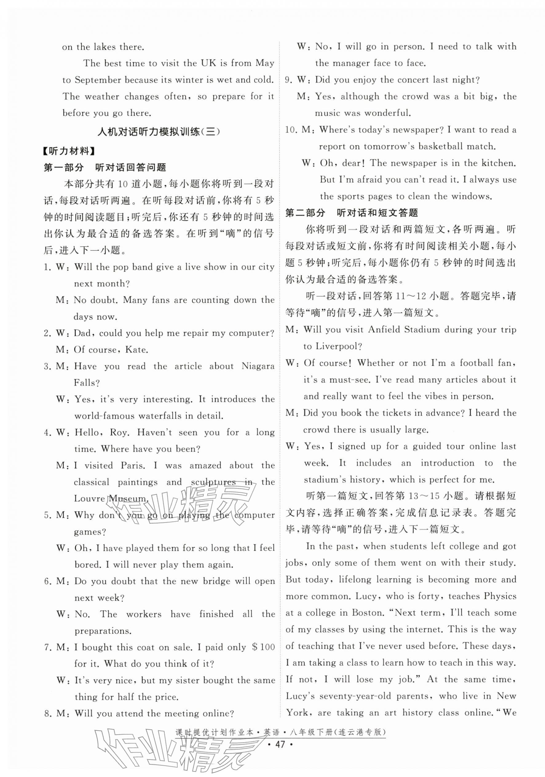 2026年课时提优计划作业本八年级英语下册译林版连云港专版&nbsp;第7页