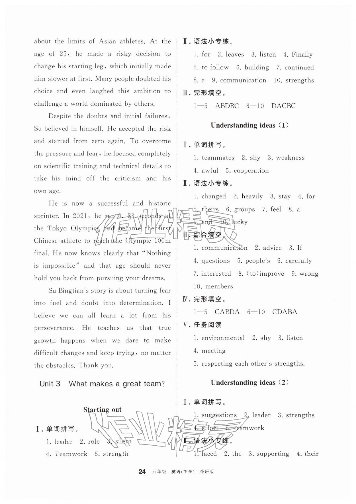 2026年学习之友八年级英语下册外研版&nbsp;参考答案第8页