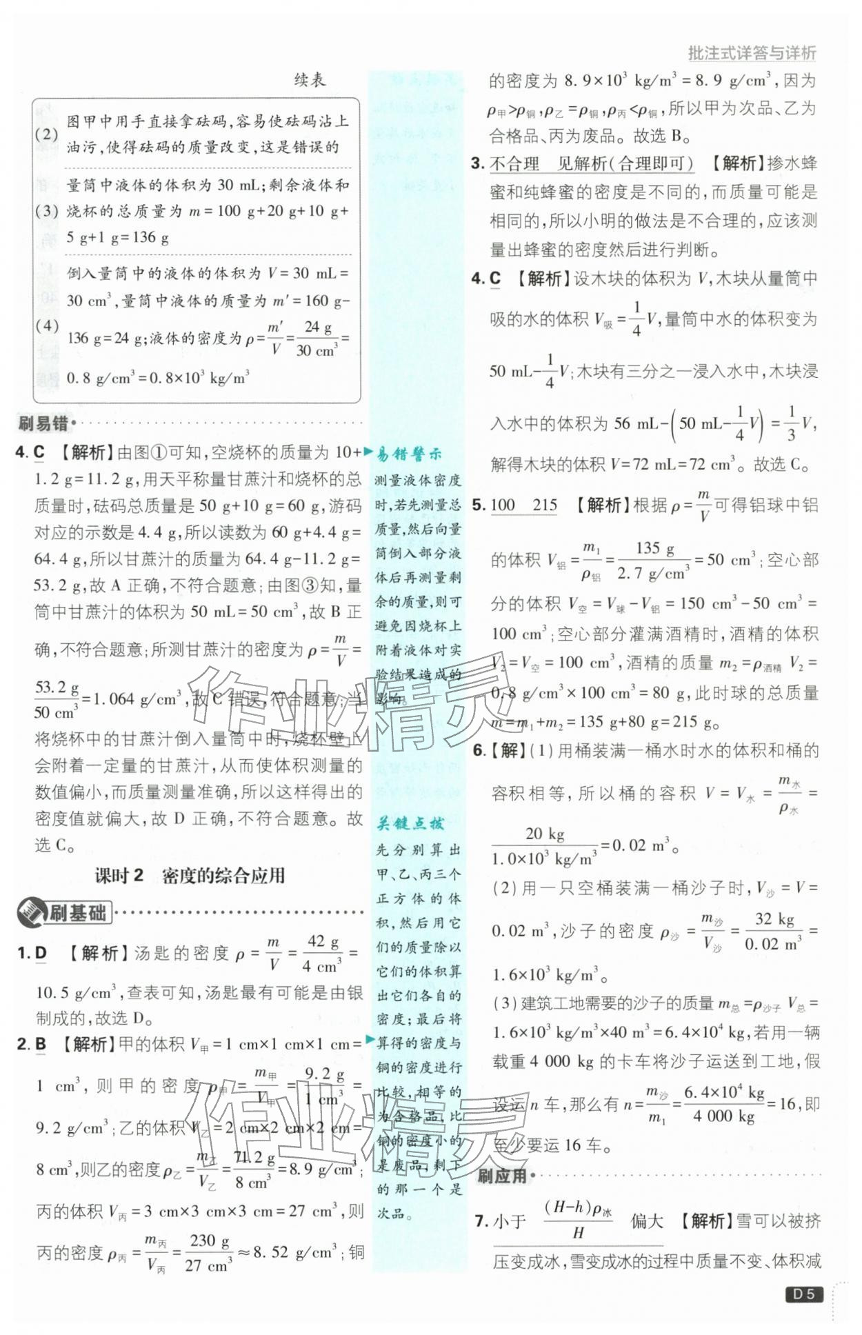 2026年初中必刷题八年级物理下册苏科版&nbsp;第5页