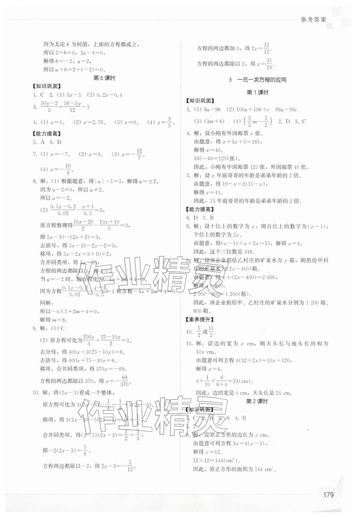 2026年同步练习册山东教育出版社六年级数学下册鲁教版五四制&nbsp;参考答案第4页