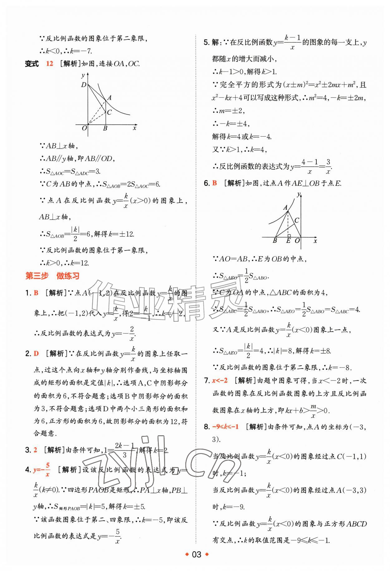 2026年一本预备新初三数学苏科版&nbsp;第3页