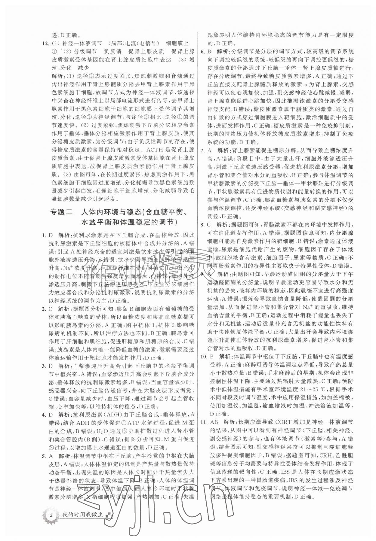 2026年最高考假期作业高二生物&nbsp;第2页