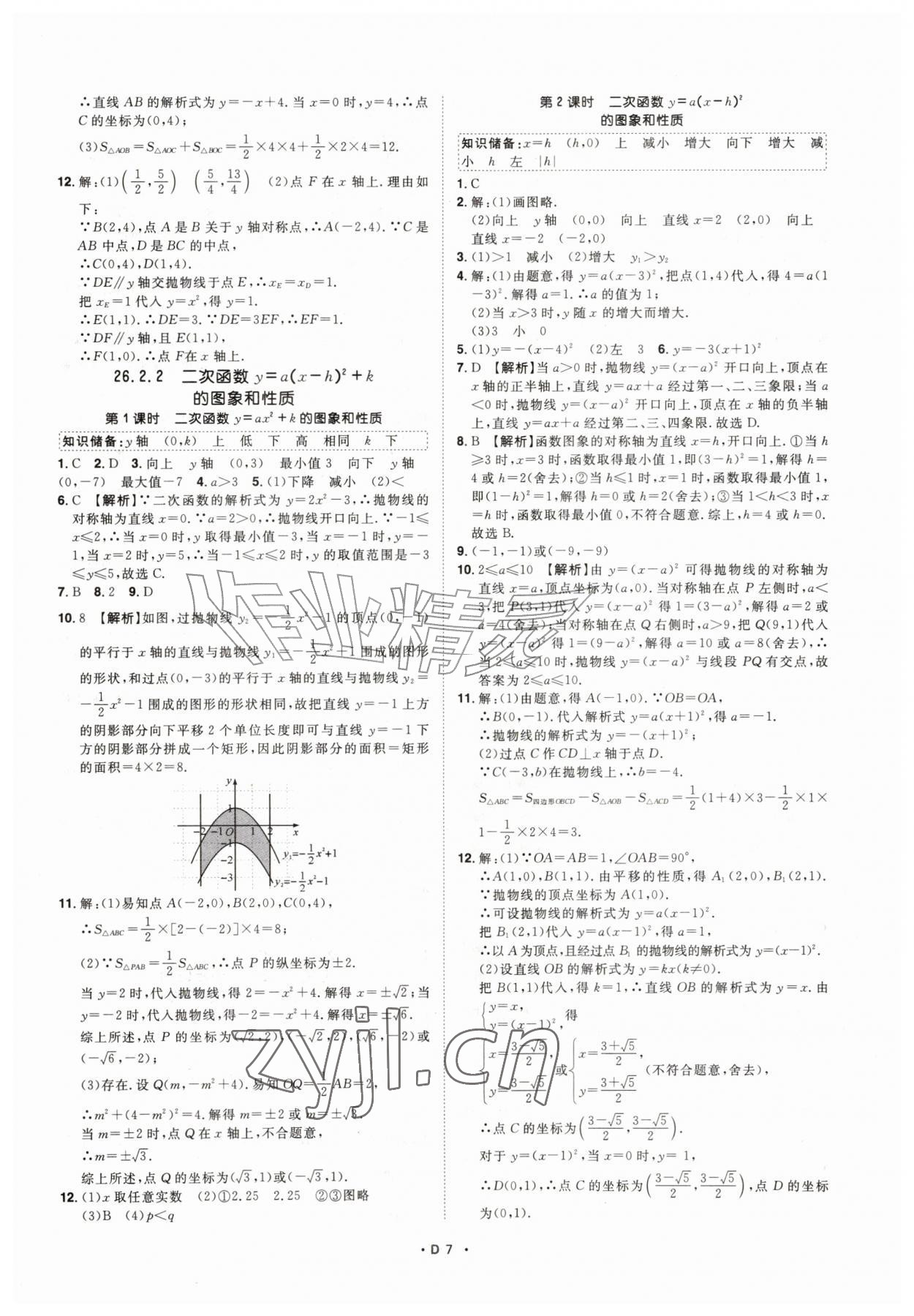 2026年名师学案九年级数学上册人教版&nbsp;第7页