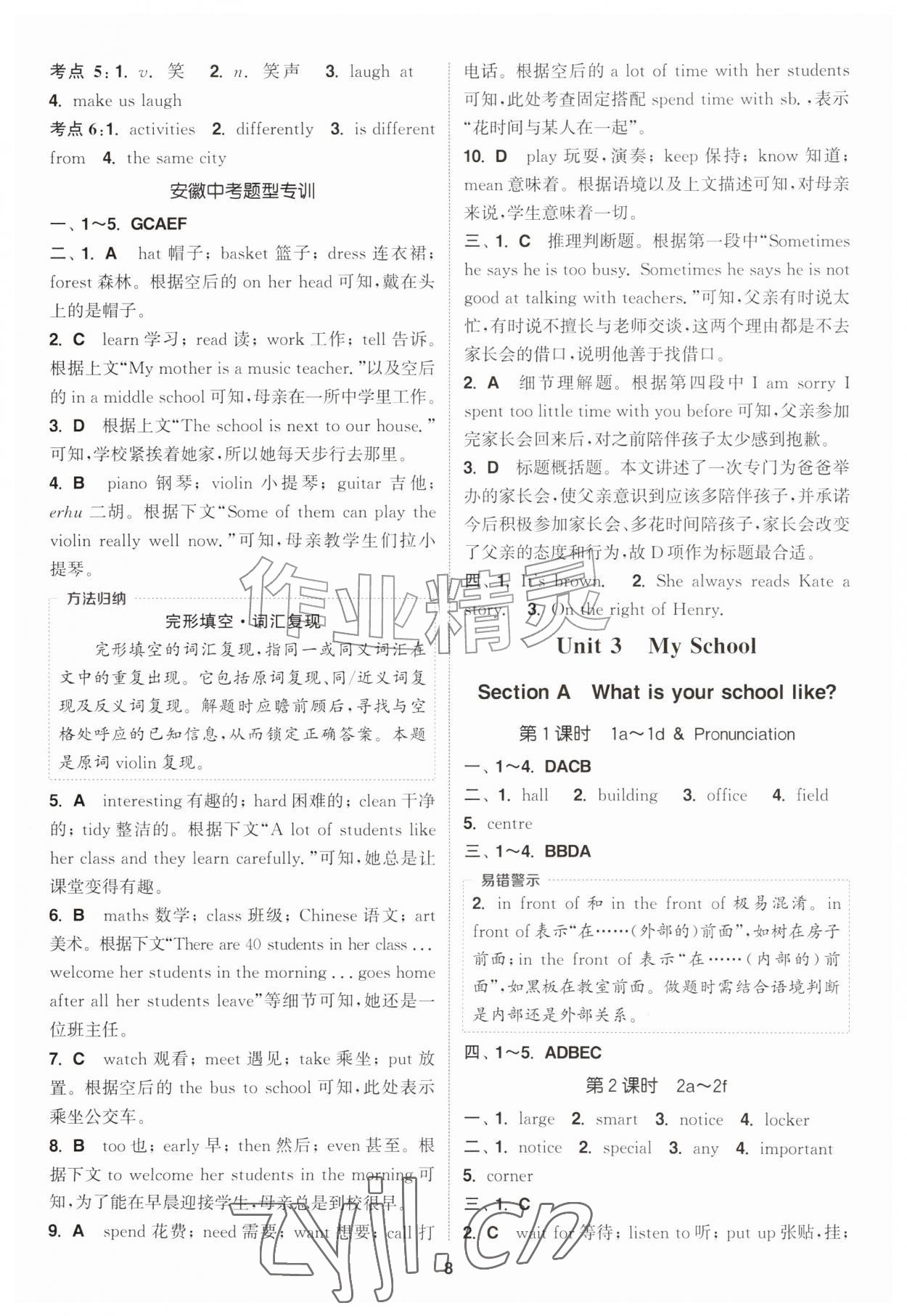 2026年通城学典课时作业本七年级英语上册人教版安徽专版&nbsp;第8页