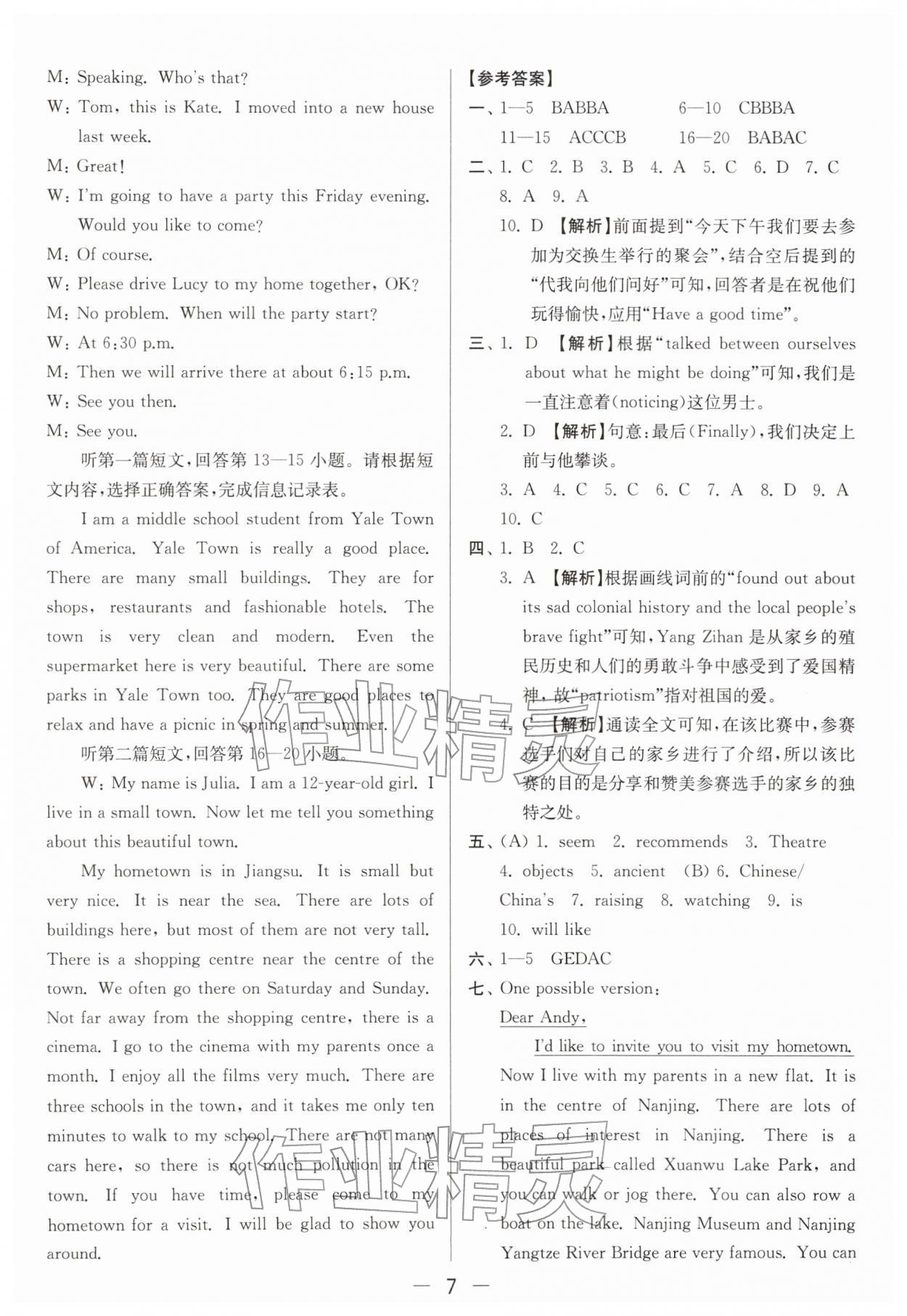 2026年亮点给力大试卷七年级英语下册译林版&nbsp;第7页