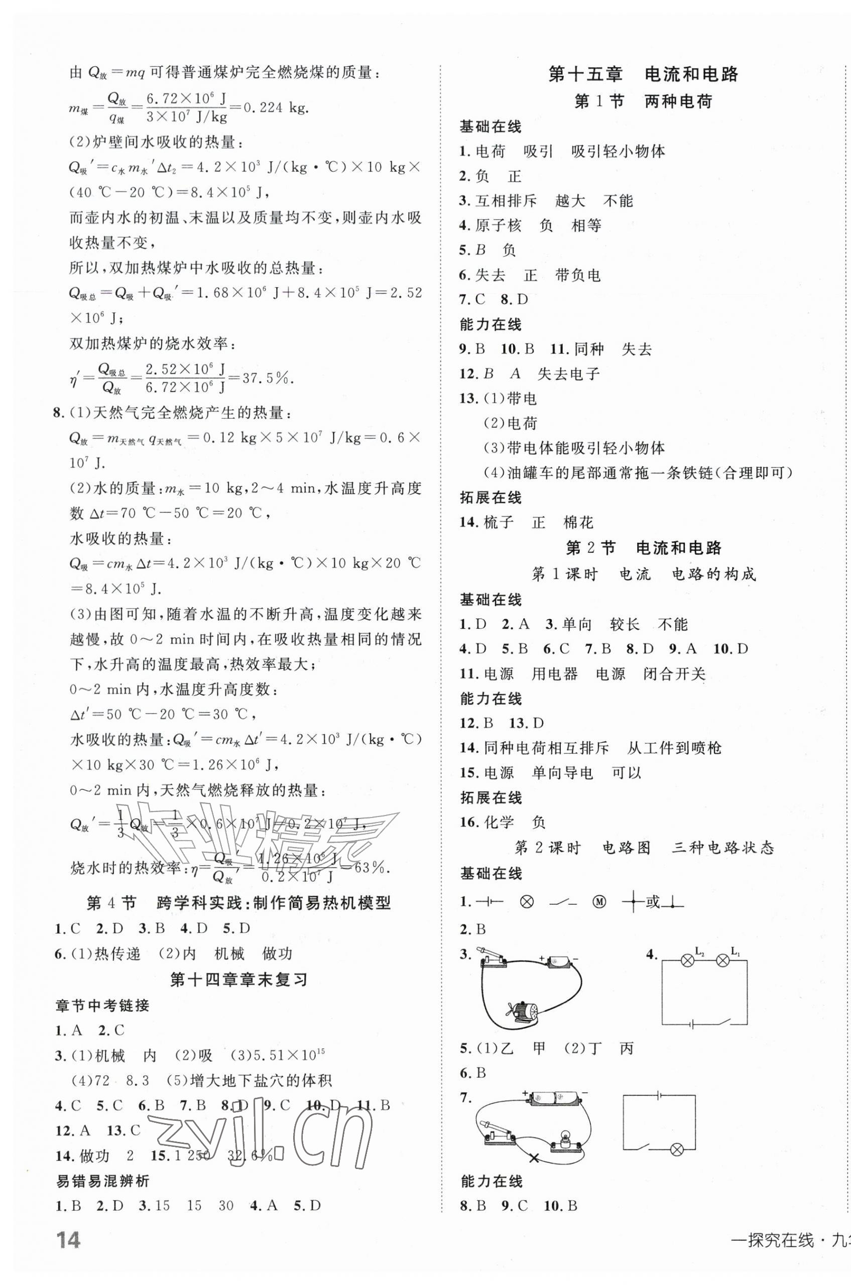 2026年探究在线高效课堂九年级物理上册人教版&nbsp;第3页