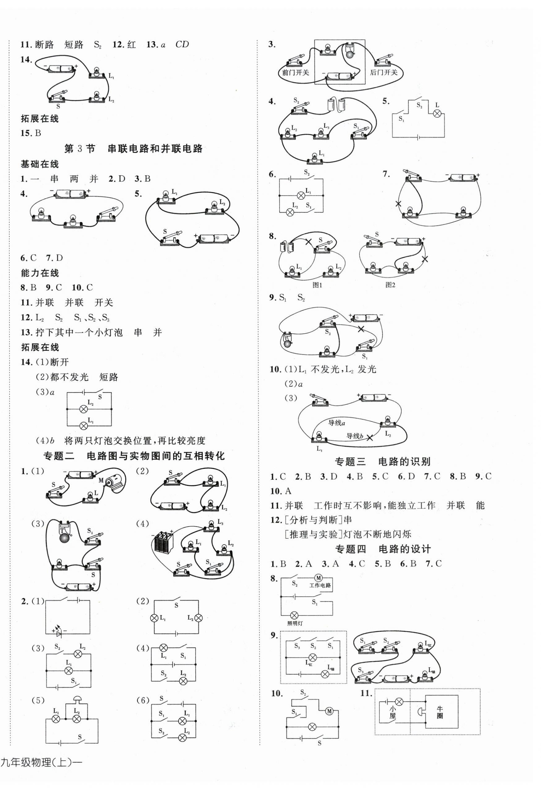 2026年探究在线高效课堂九年级物理上册人教版&nbsp;第4页