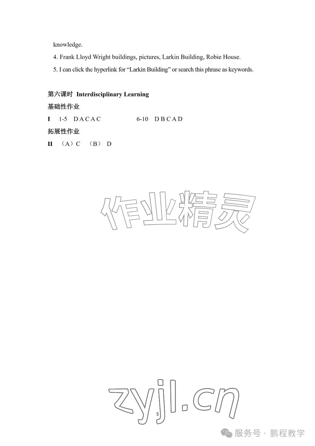 2026年知识与能力训练八年级英语上册沪教版&nbsp;参考答案第5页