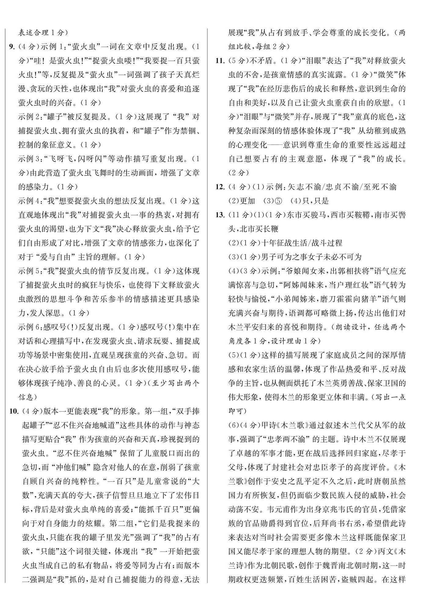 2026年金试卷天津科学技术出版社七年级语文下册人教版浙江专版&nbsp;第3页