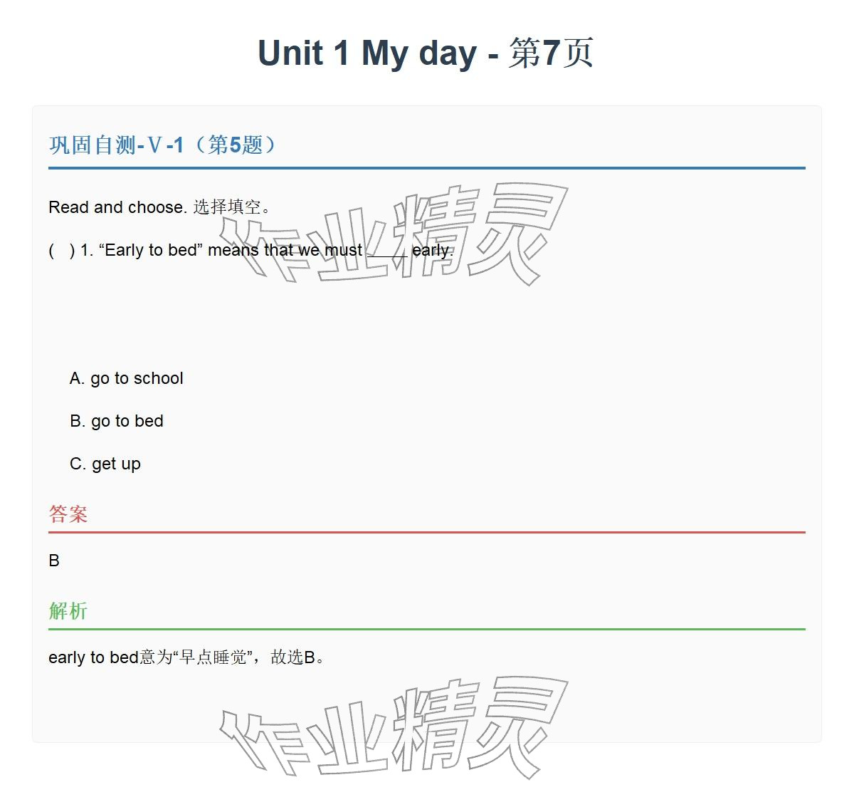 2026年同步实践评价课程基础训练五年级英语下册人教版&nbsp;参考答案第14页